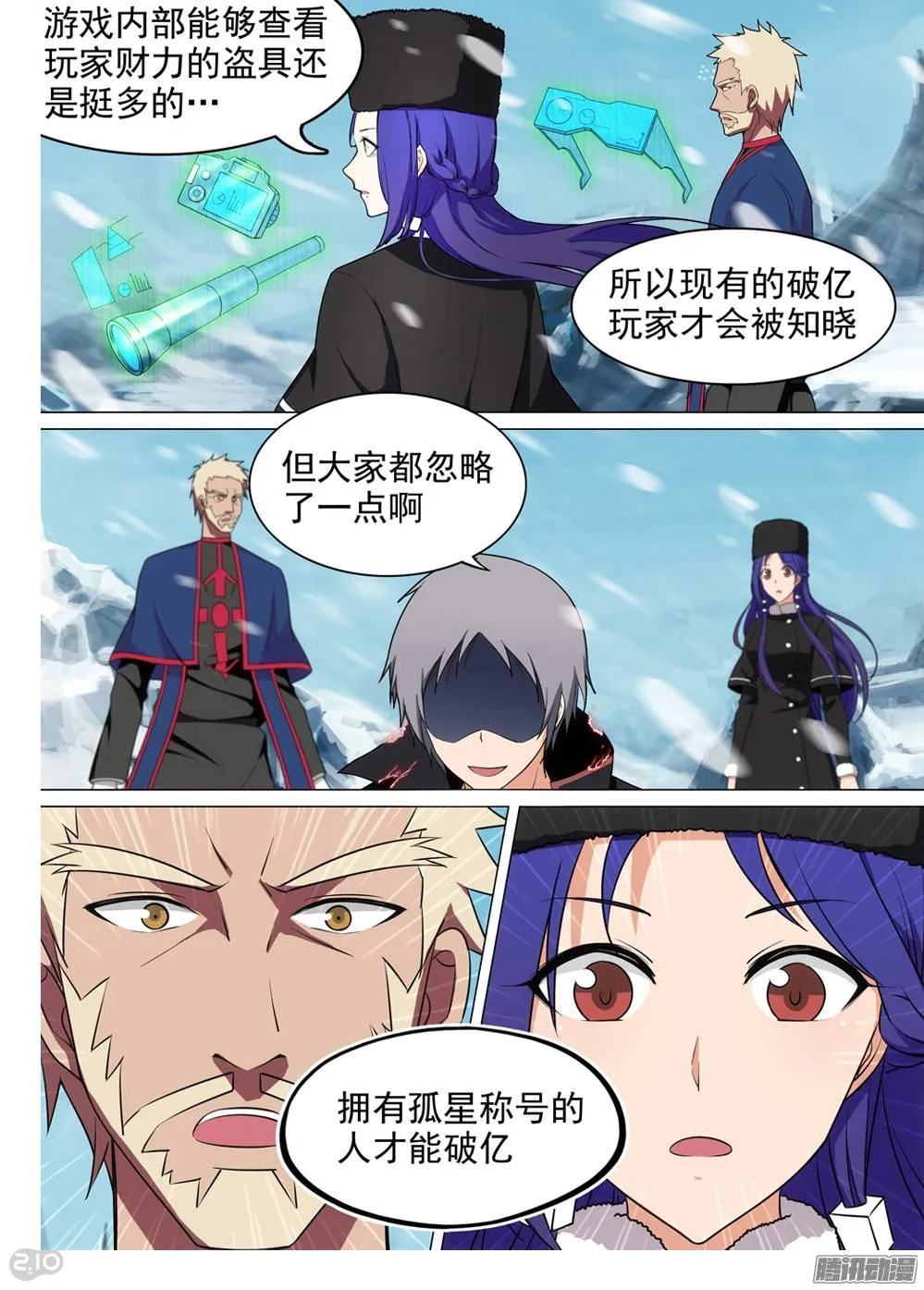 第253墓：录者孤星 第8页