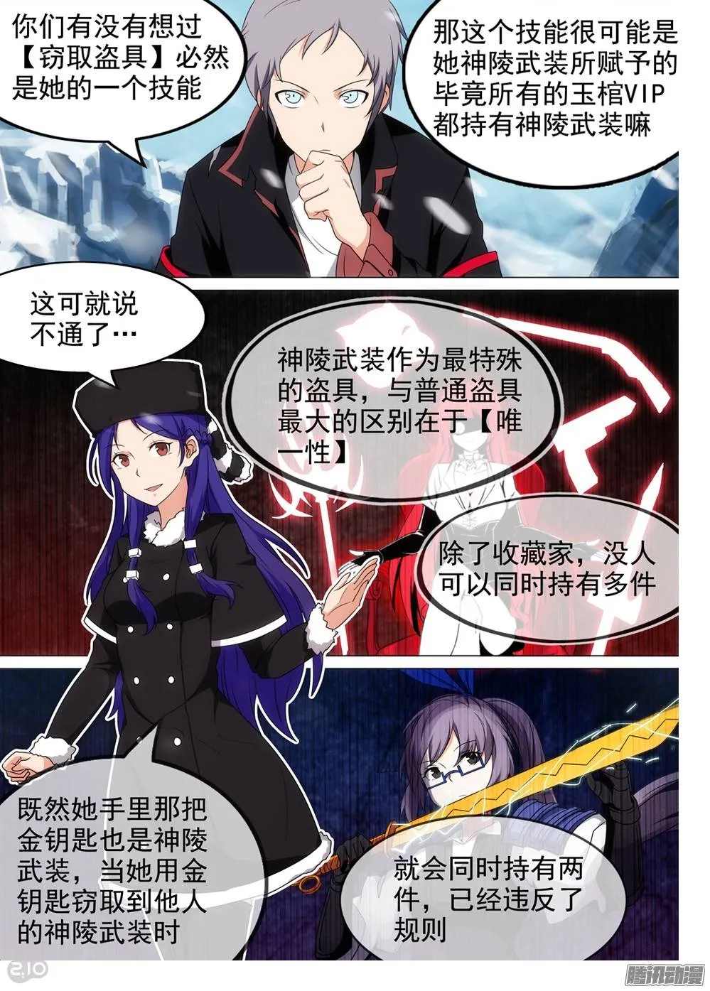 第253墓：录者孤星 第5页