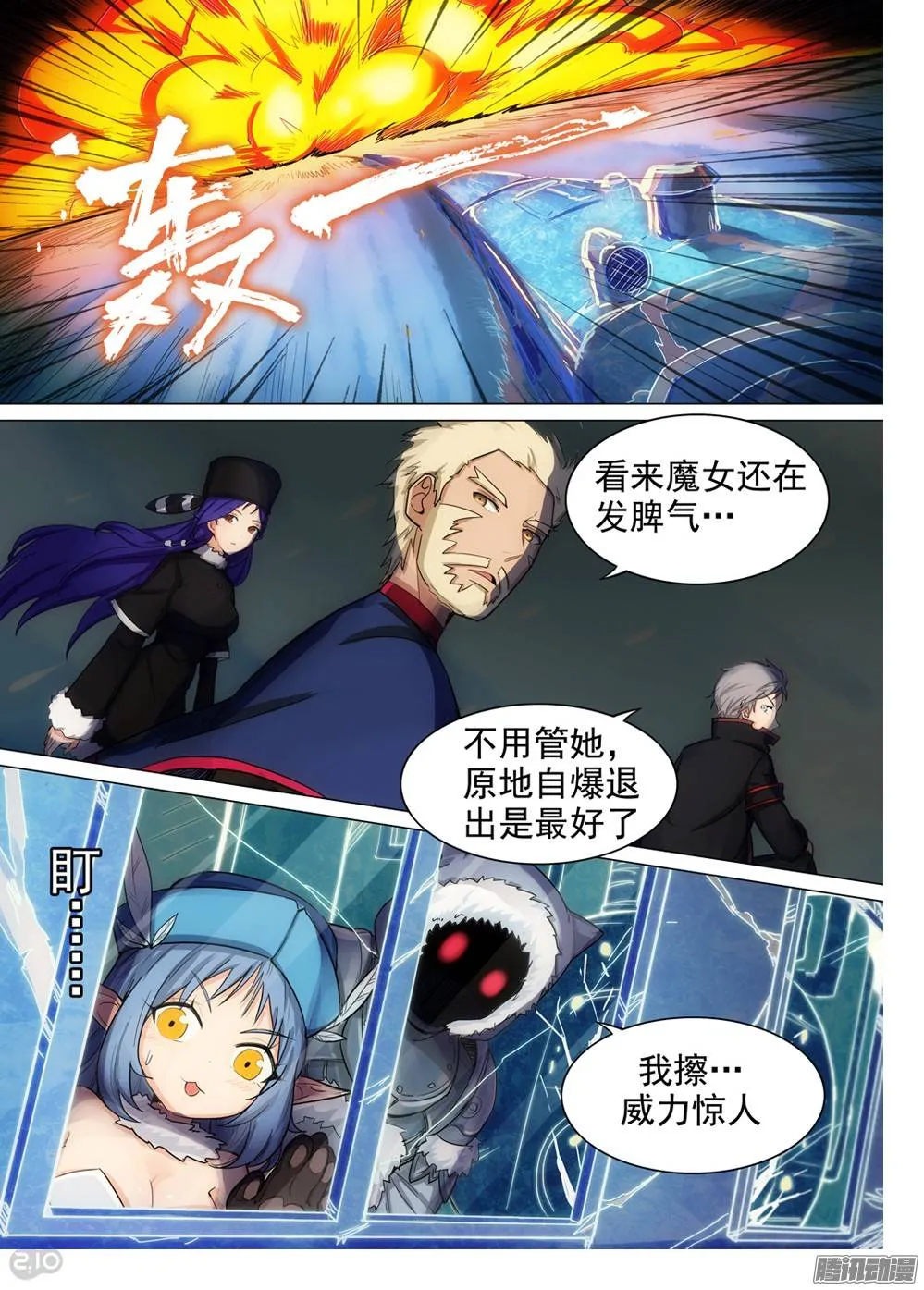 第253墓：录者孤星 第3页