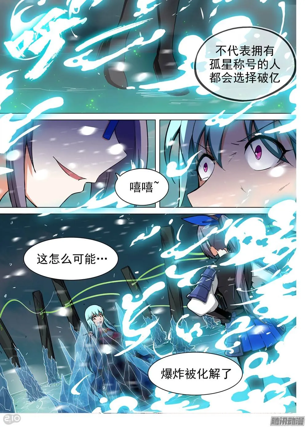 第253墓：录者孤星 第9页