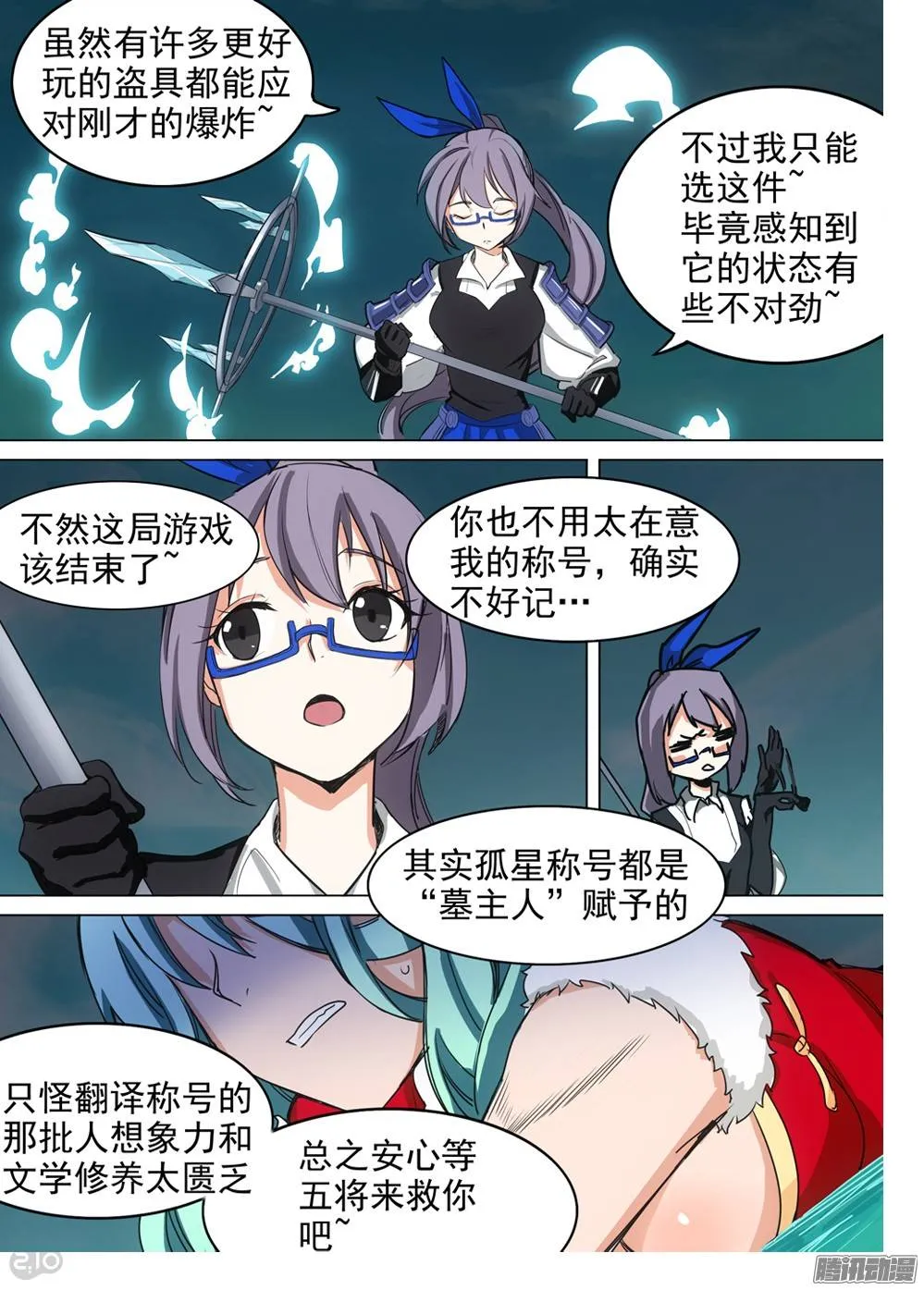第253墓：录者孤星 第13页