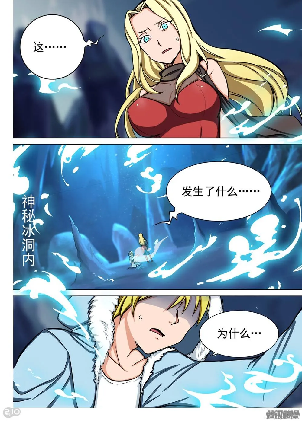 第253墓：录者孤星 第10页