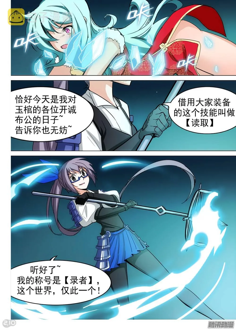 第253墓：录者孤星 第12页