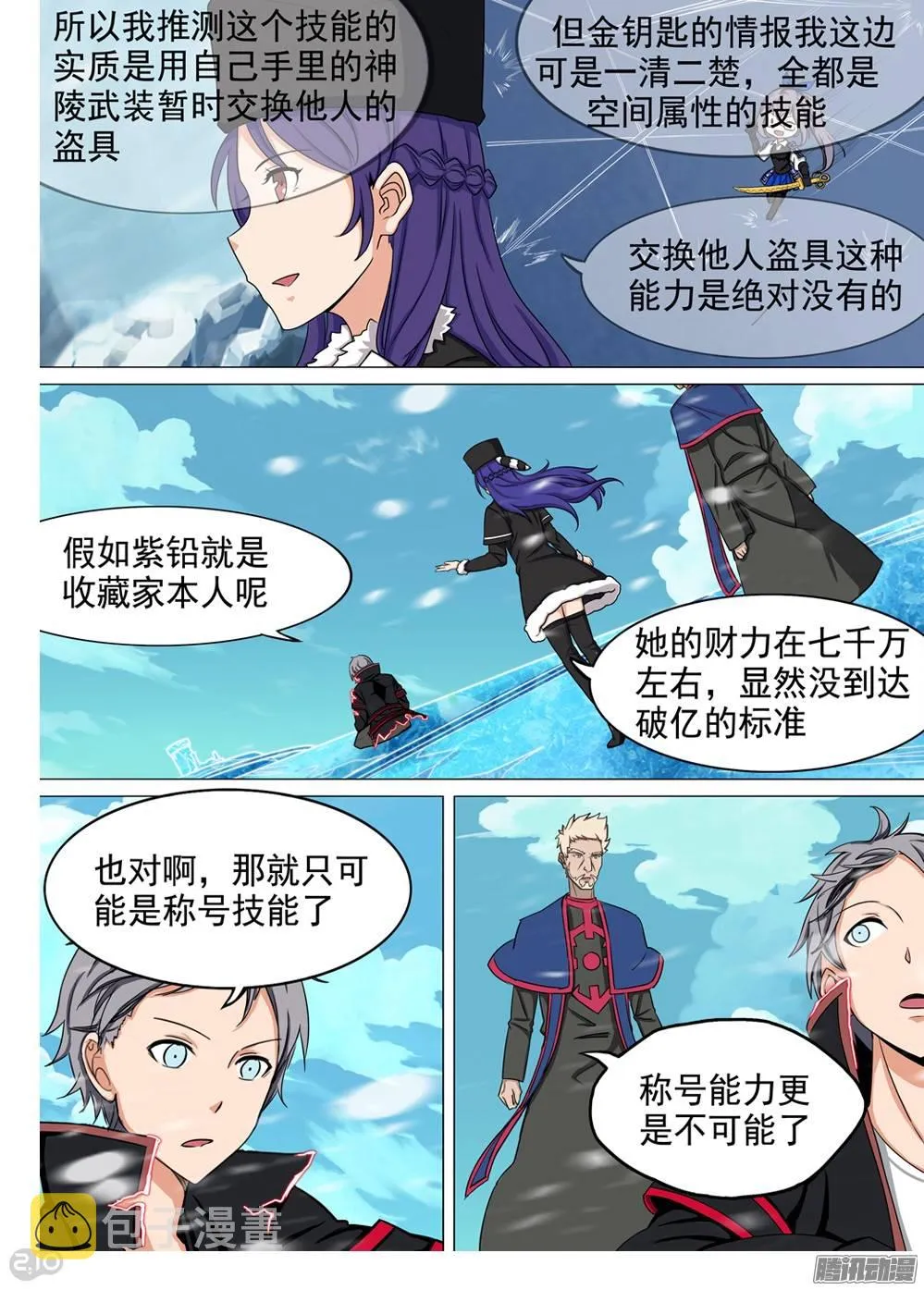 第253墓：录者孤星 第6页
