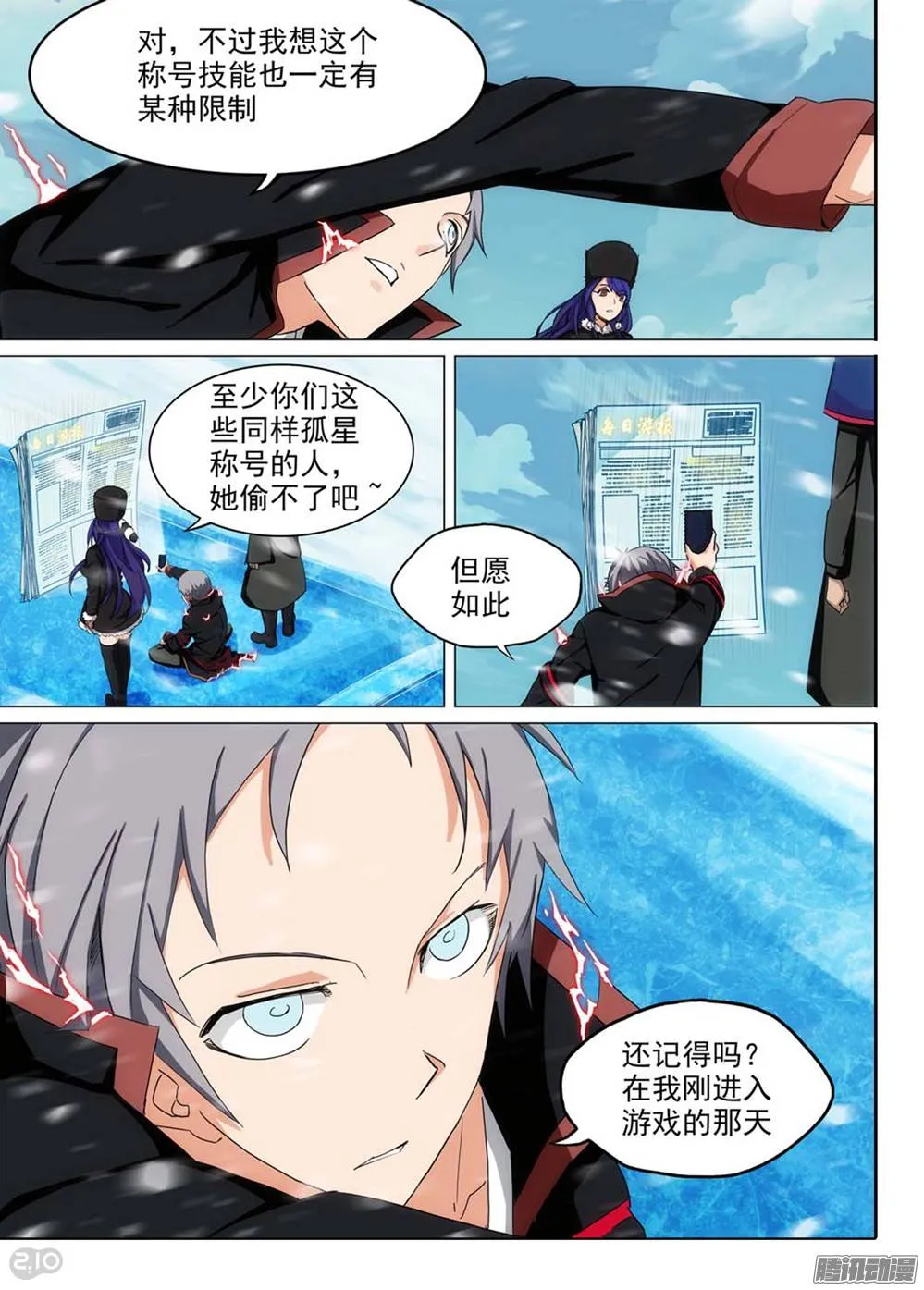 第254墓：每日游报 第12页