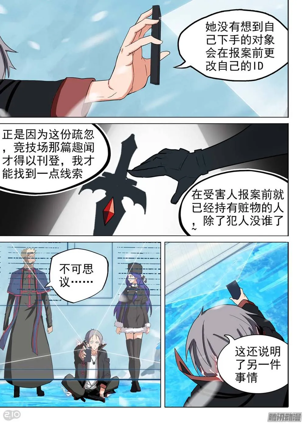 第254墓：每日游报 第10页