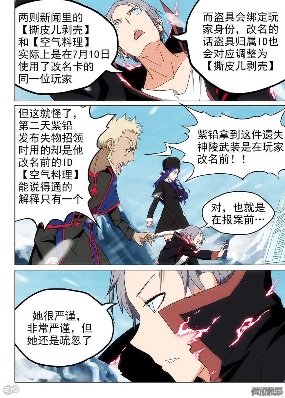 第254墓：每日游报 第9页