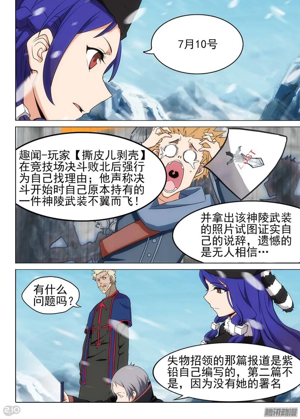 第254墓：每日游报 第7页