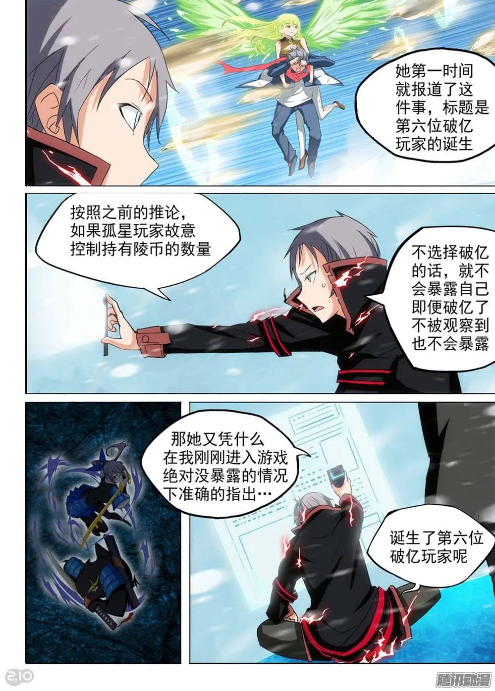 第254墓：每日游报 第13页