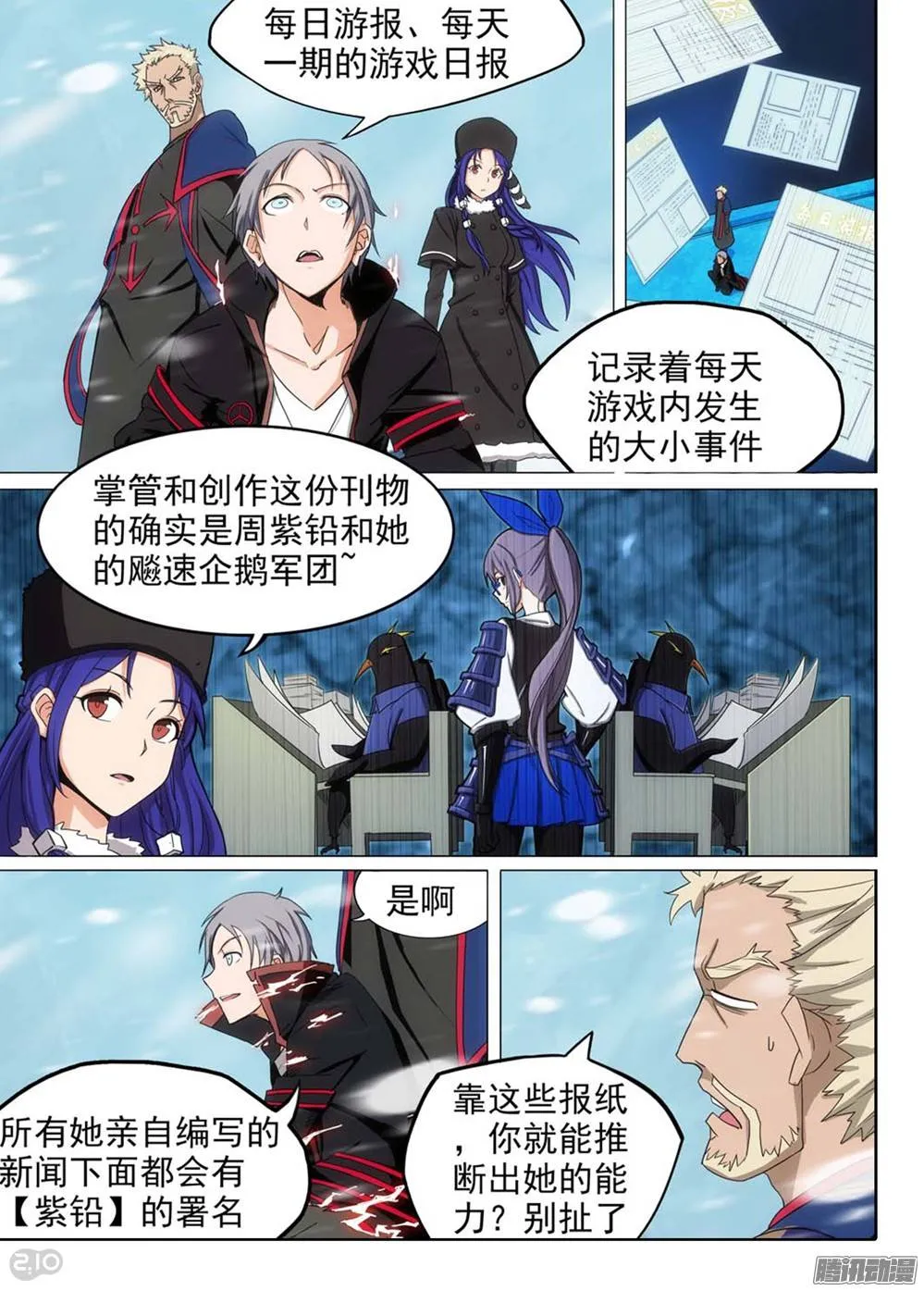 第254墓：每日游报 第2页