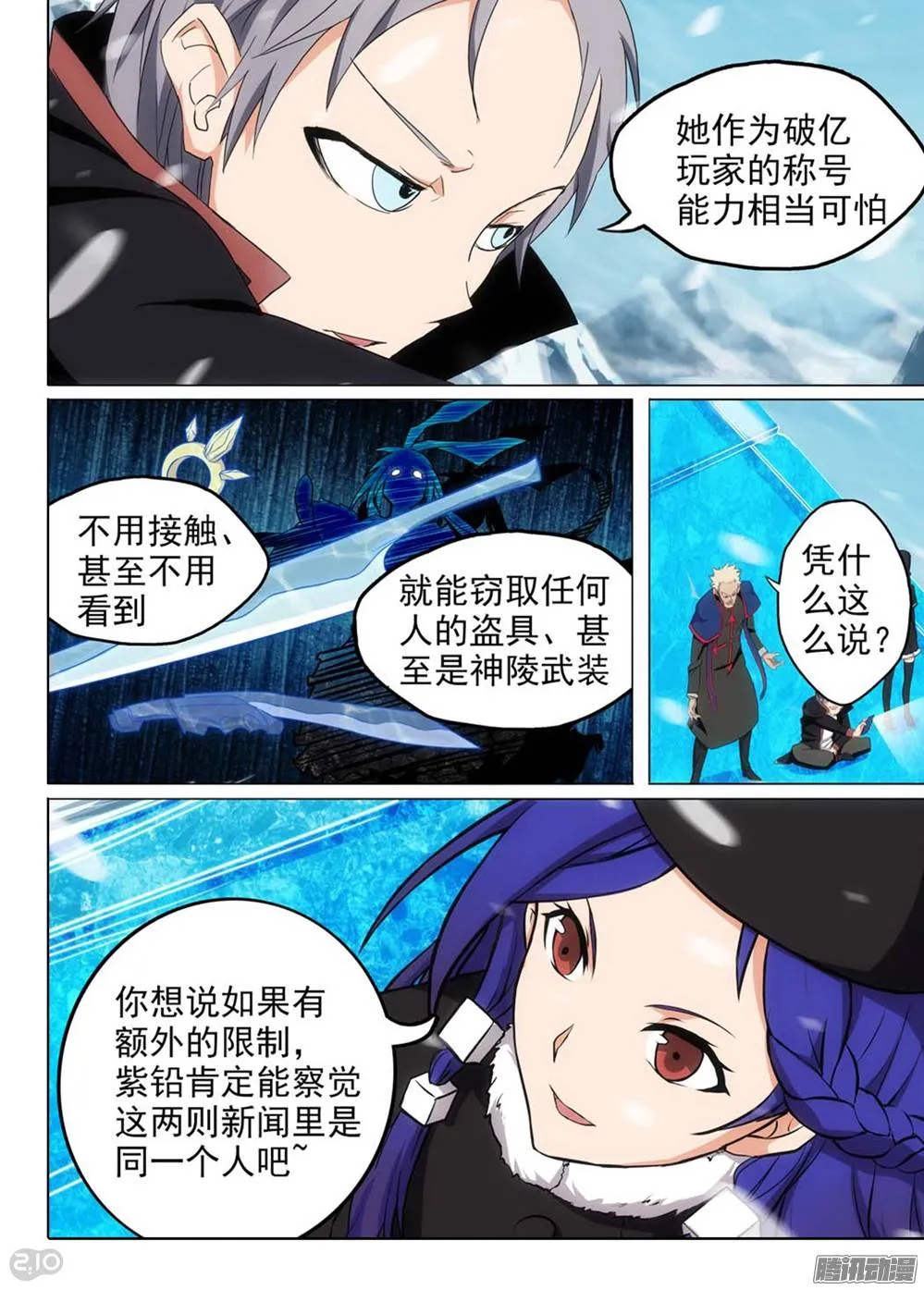 第254墓：每日游报 第11页