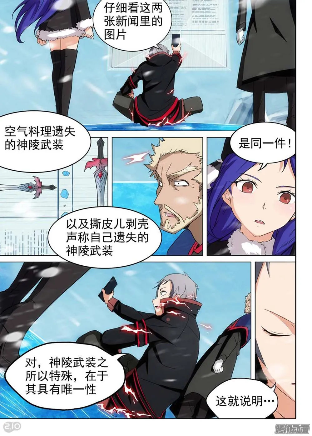 第254墓：每日游报 第8页