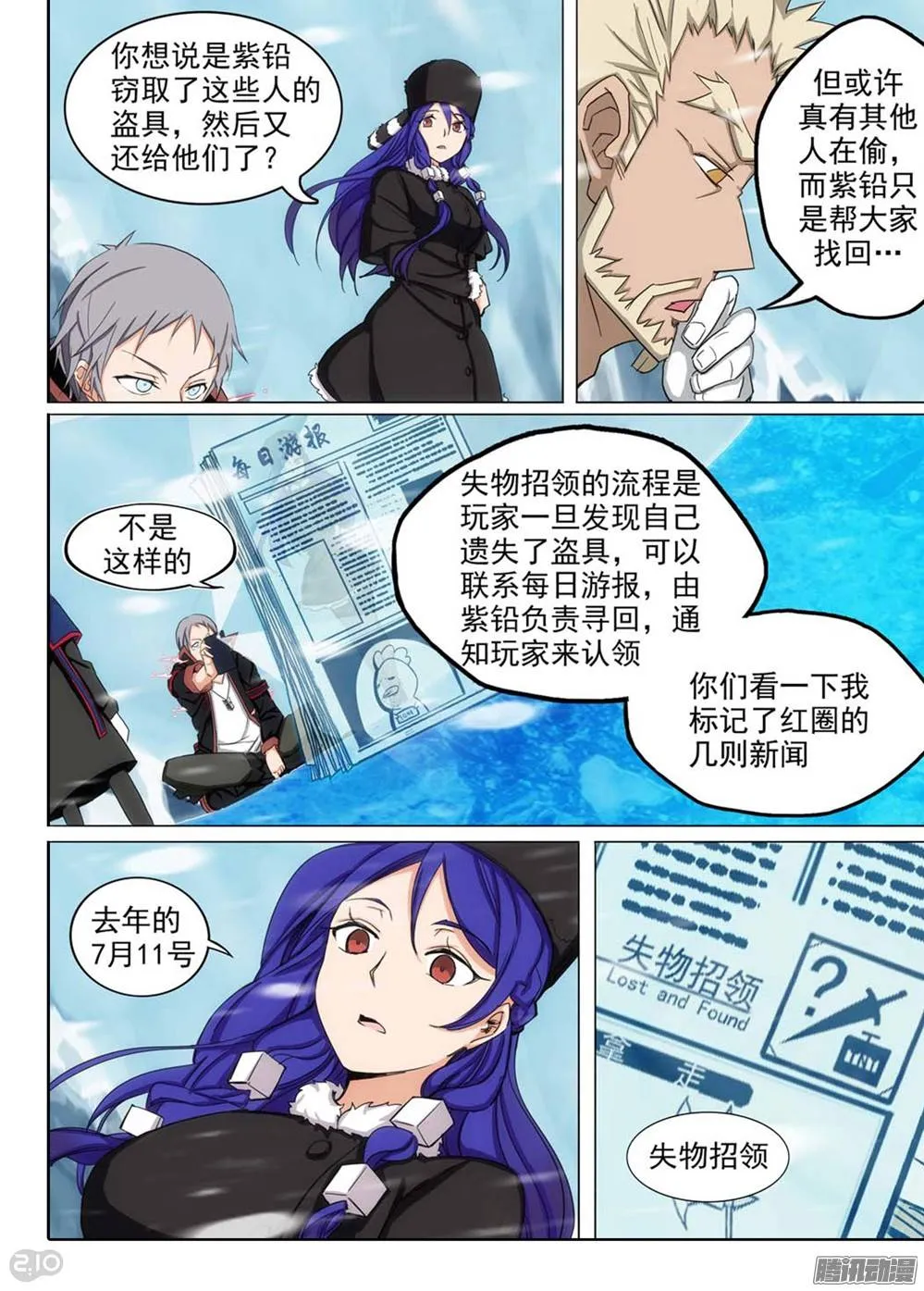 第254墓：每日游报 第5页