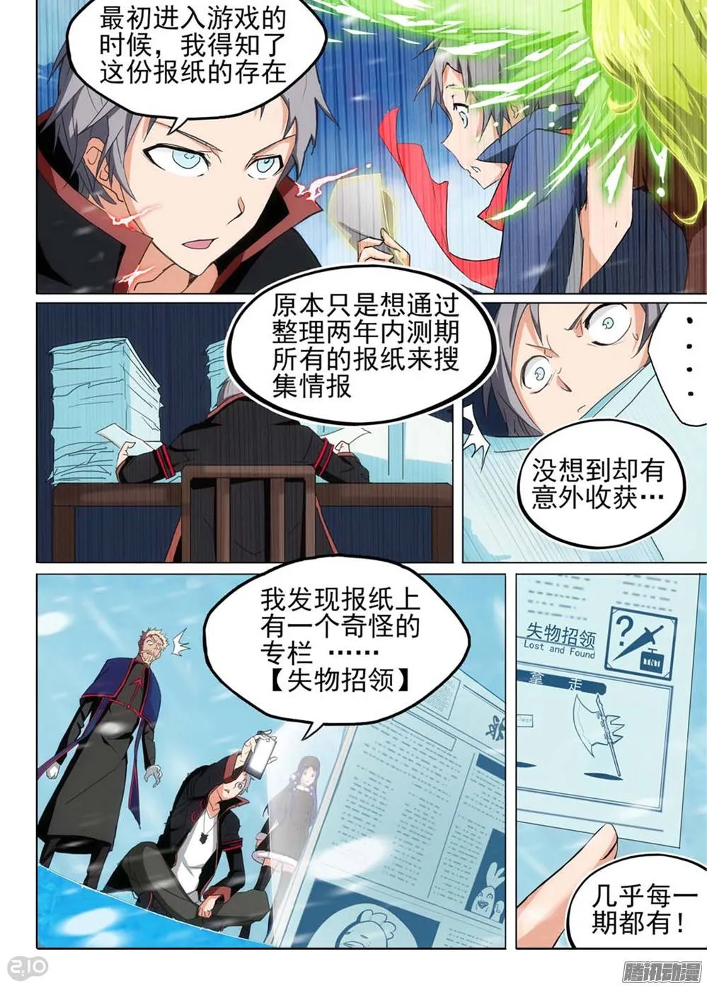 第254墓：每日游报 第3页