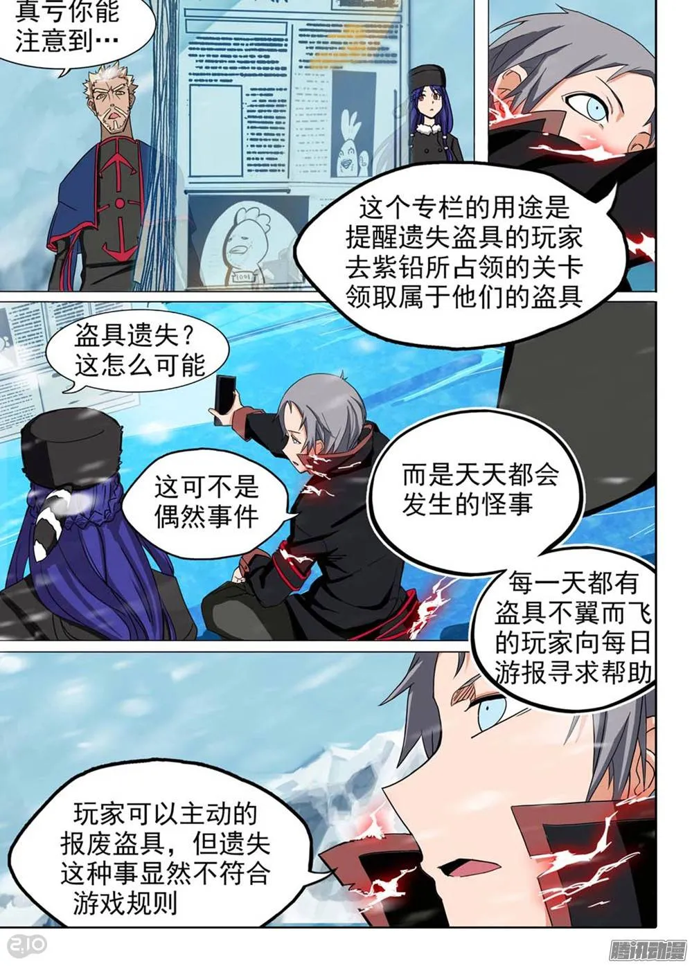 第254墓：每日游报 第4页