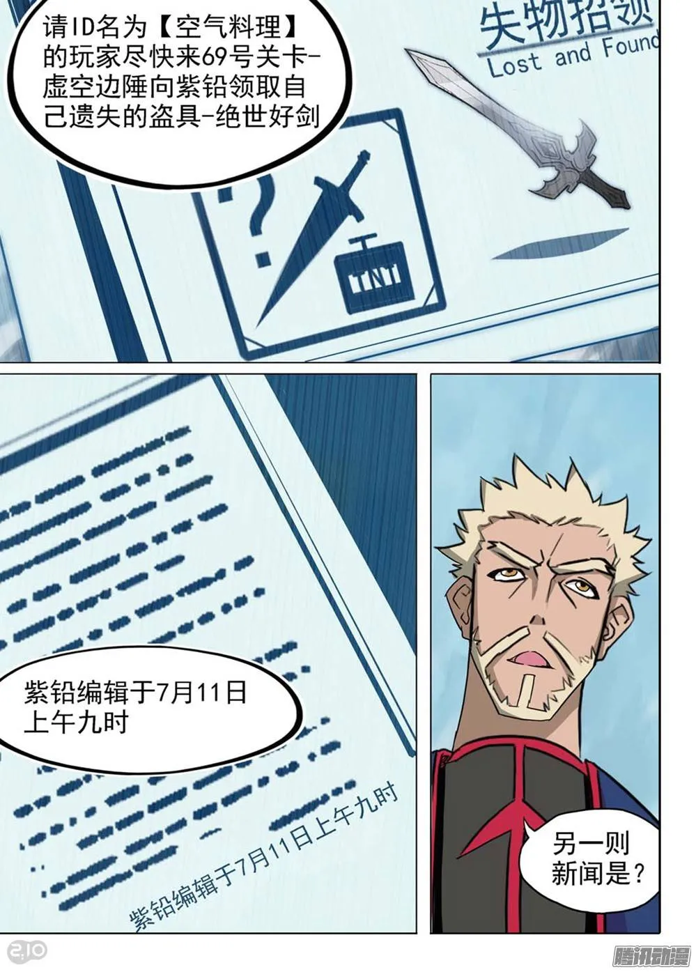 第254墓：每日游报 第6页