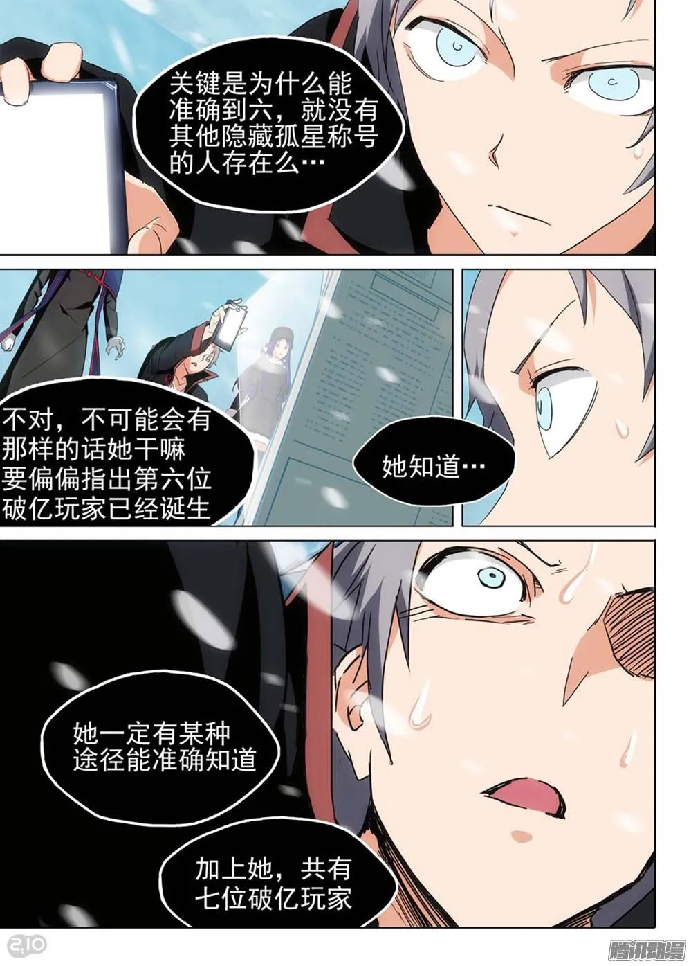 第254墓：每日游报 第14页