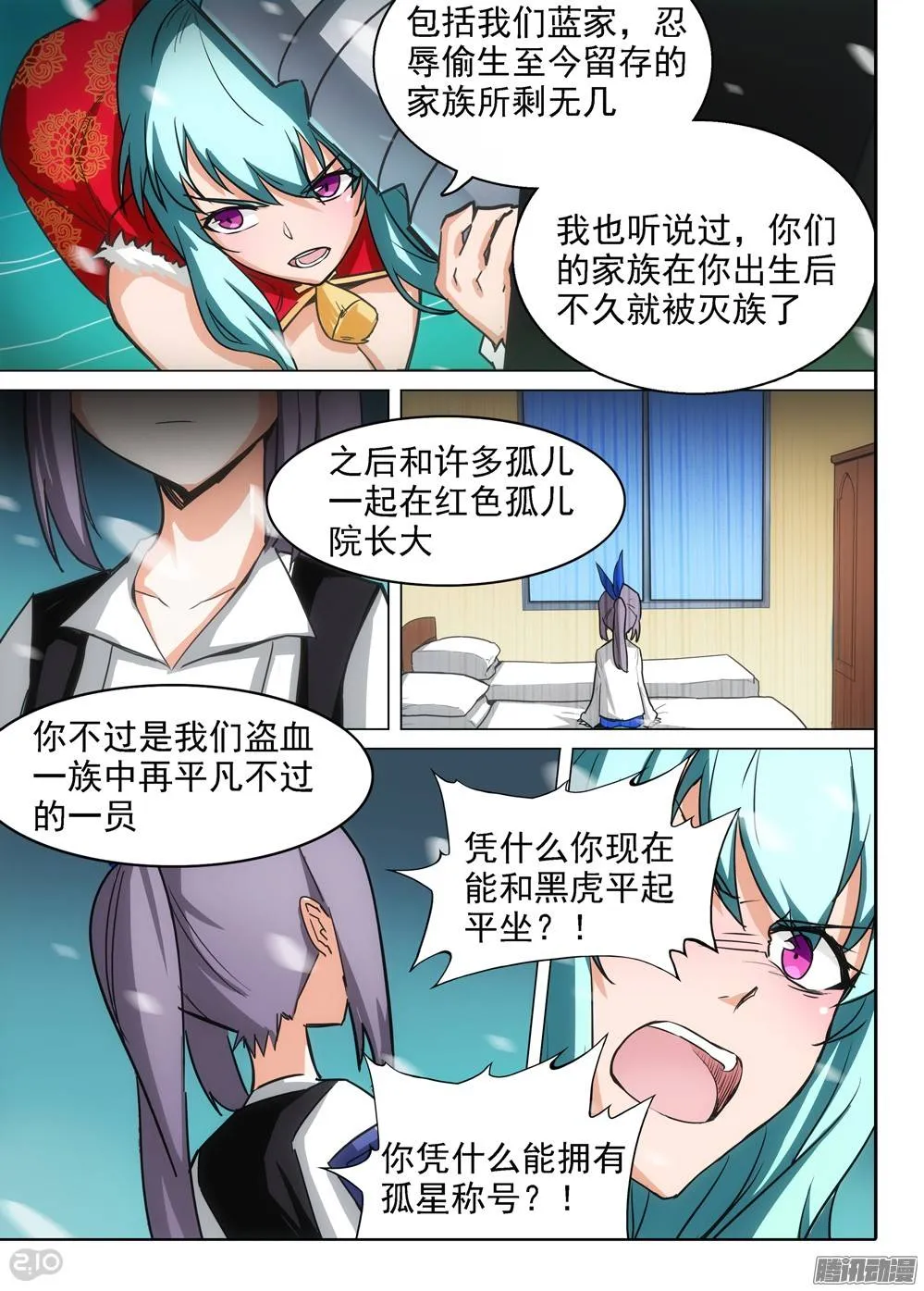 第255墓：解谜游戏 第10页