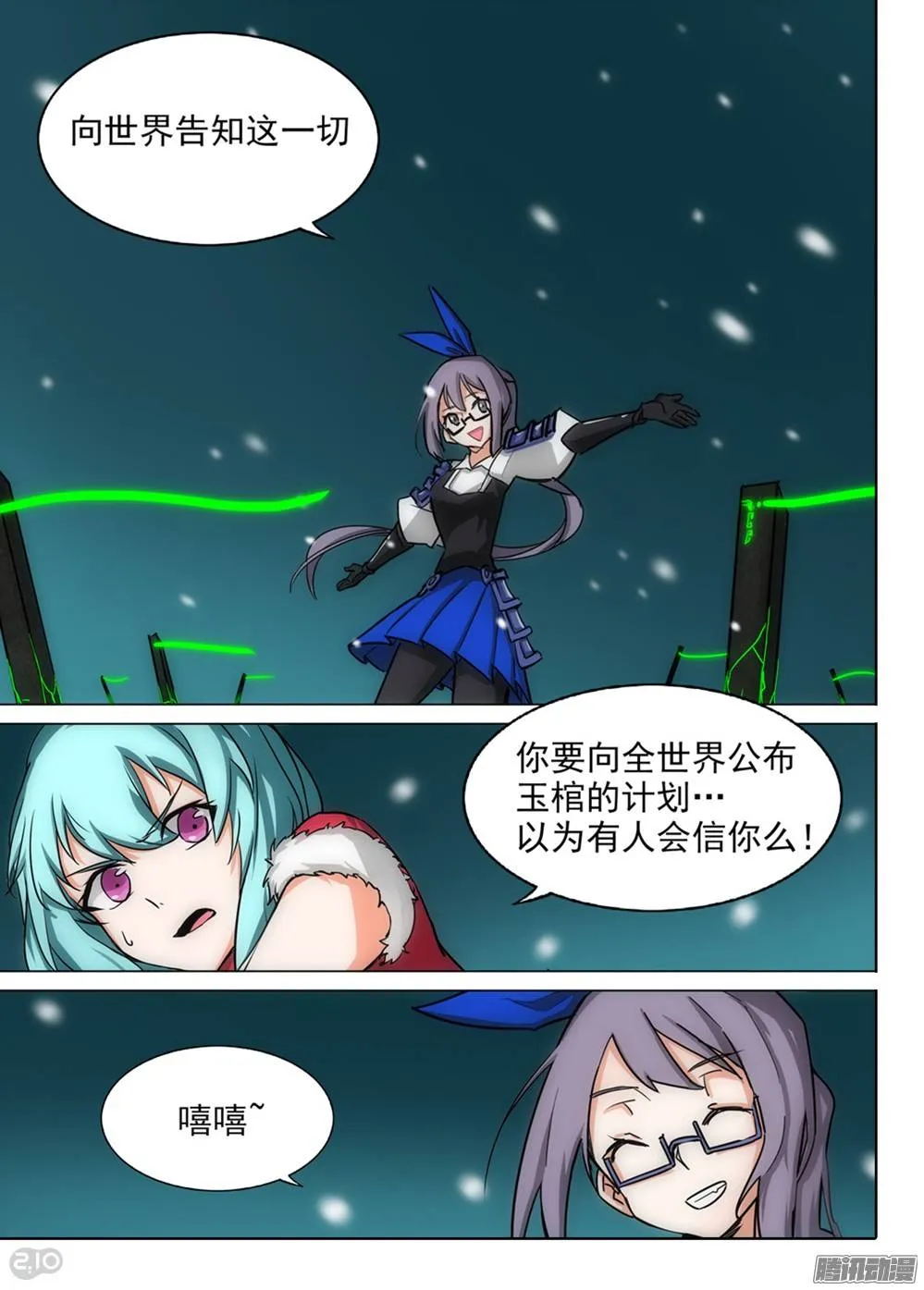 第255墓：解谜游戏 第12页