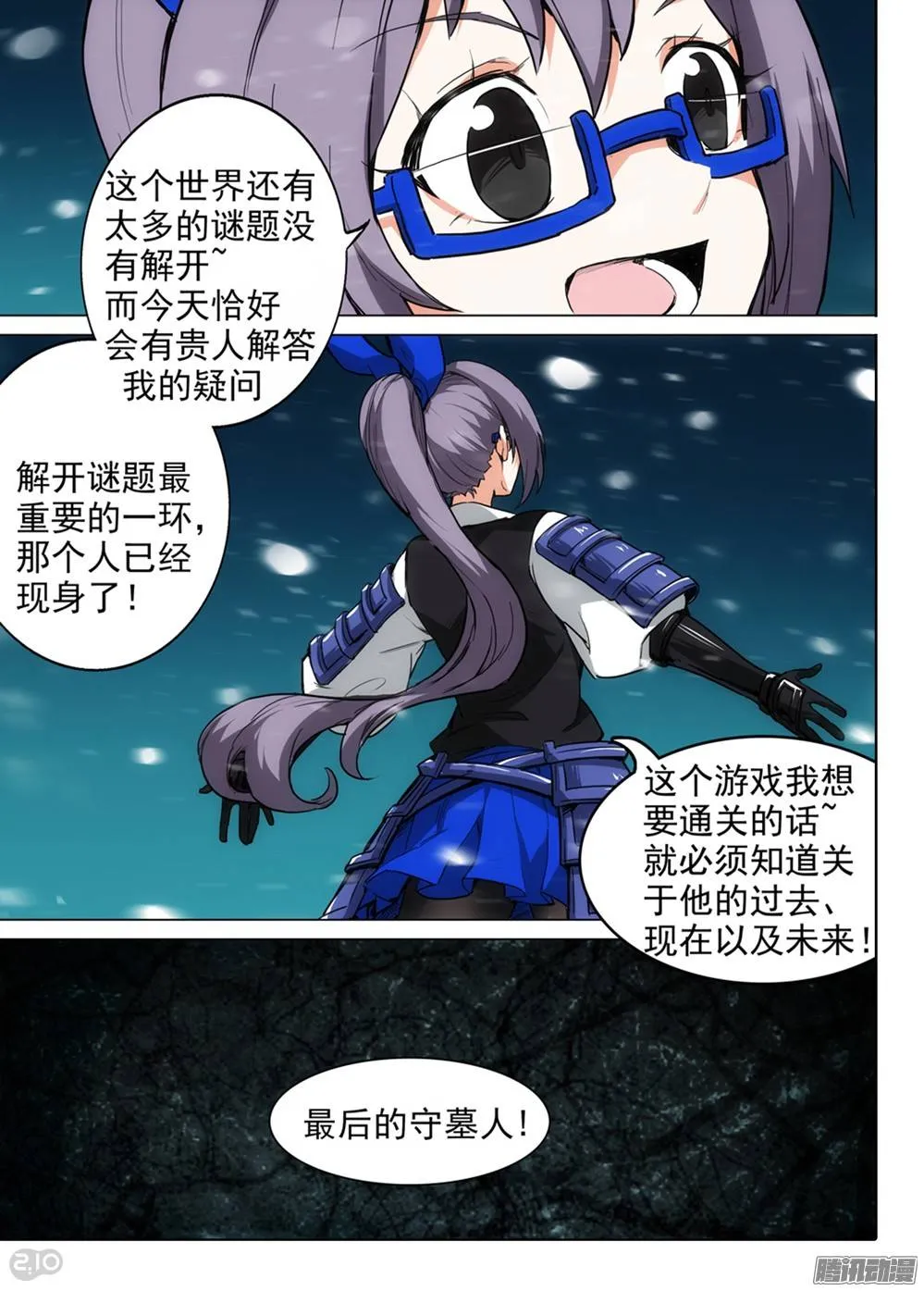 第255墓：解谜游戏 第14页