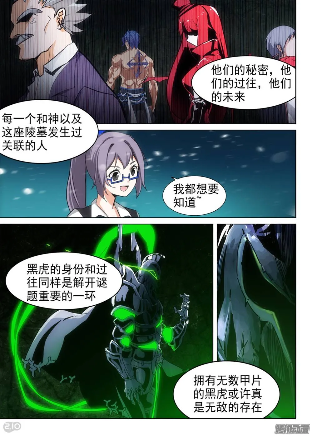 第255墓：解谜游戏 第8页