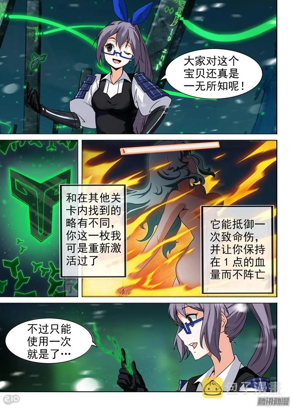 第255墓：解谜游戏 第4页