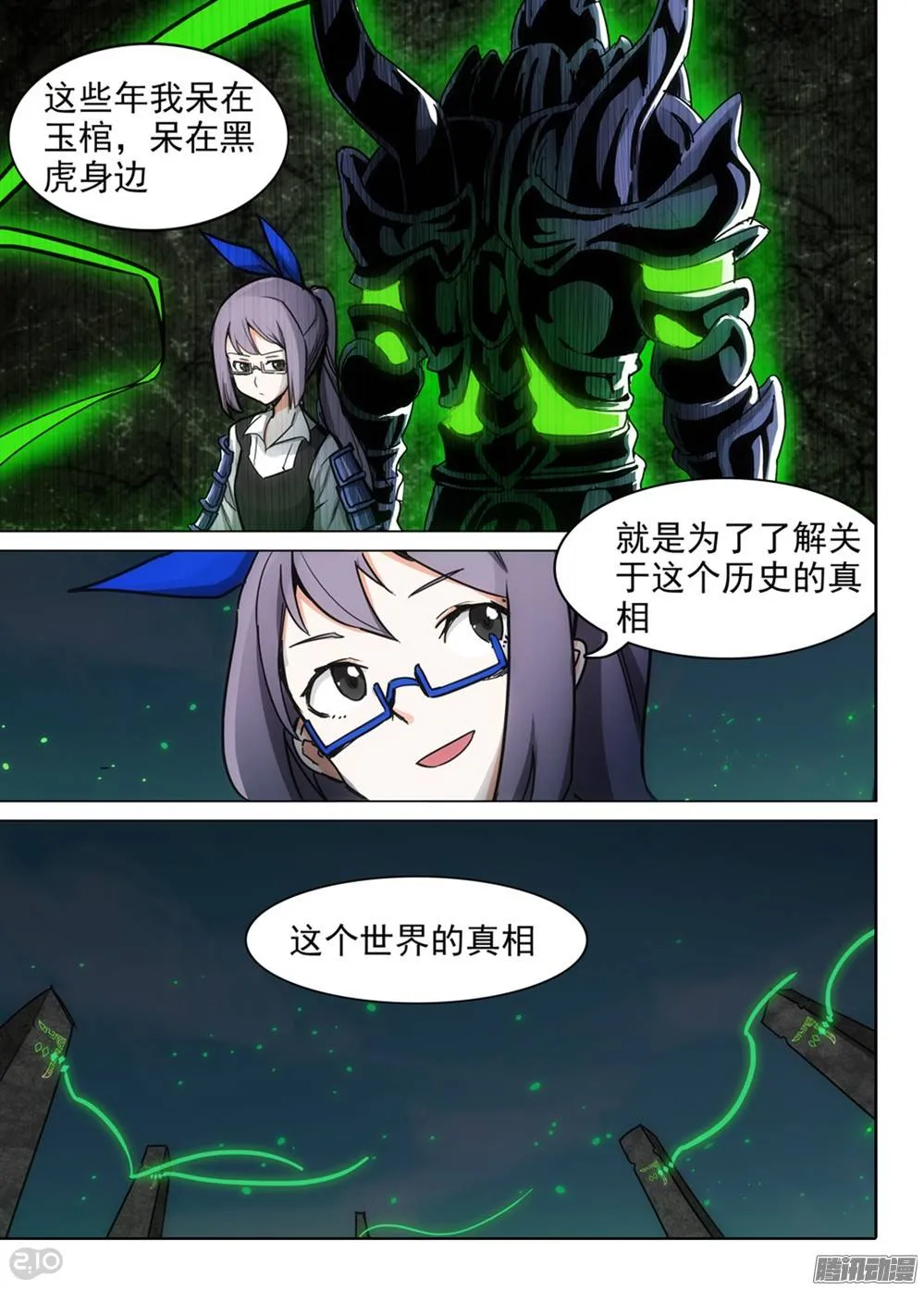 第255墓：解谜游戏 第6页