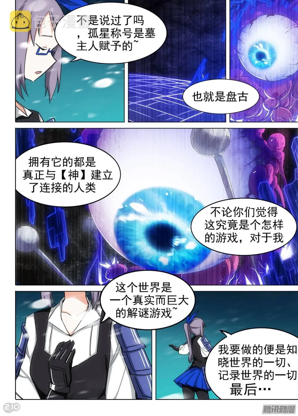 第255墓：解谜游戏 第11页