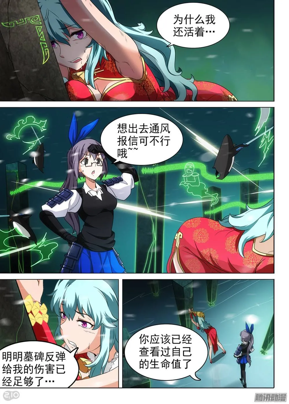 第255墓：解谜游戏 第2页