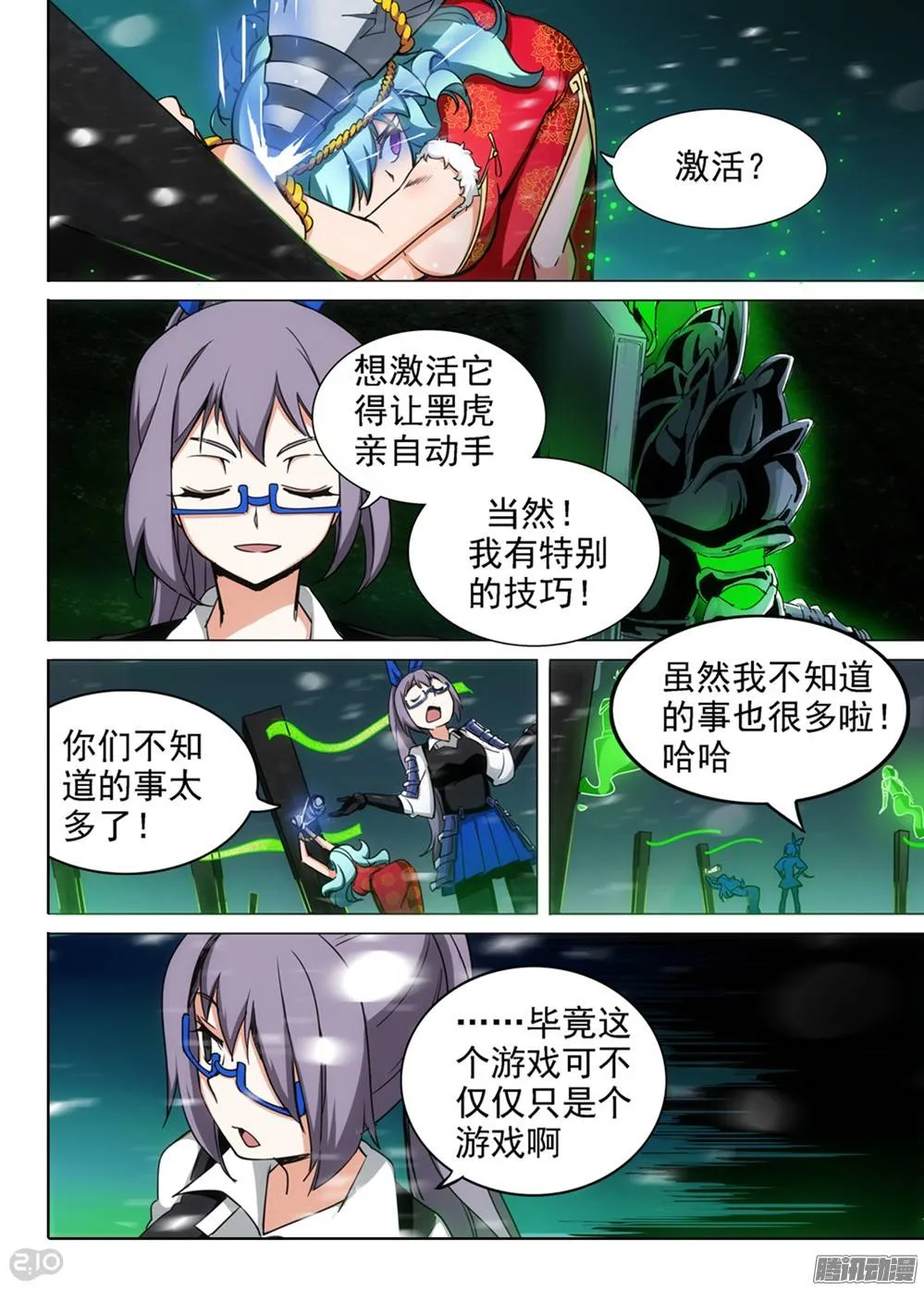 第255墓：解谜游戏 第5页