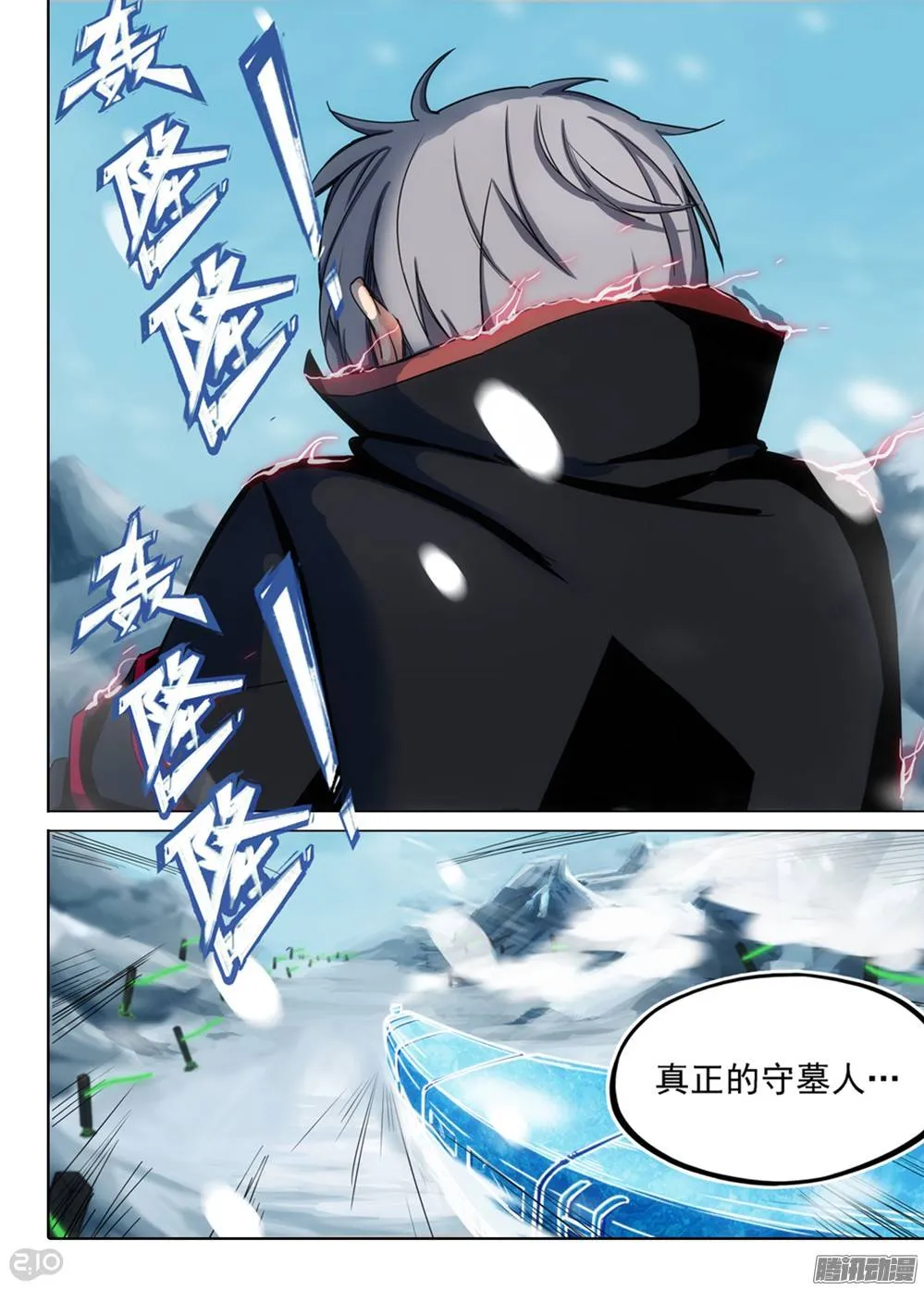 第255墓：解谜游戏 第15页