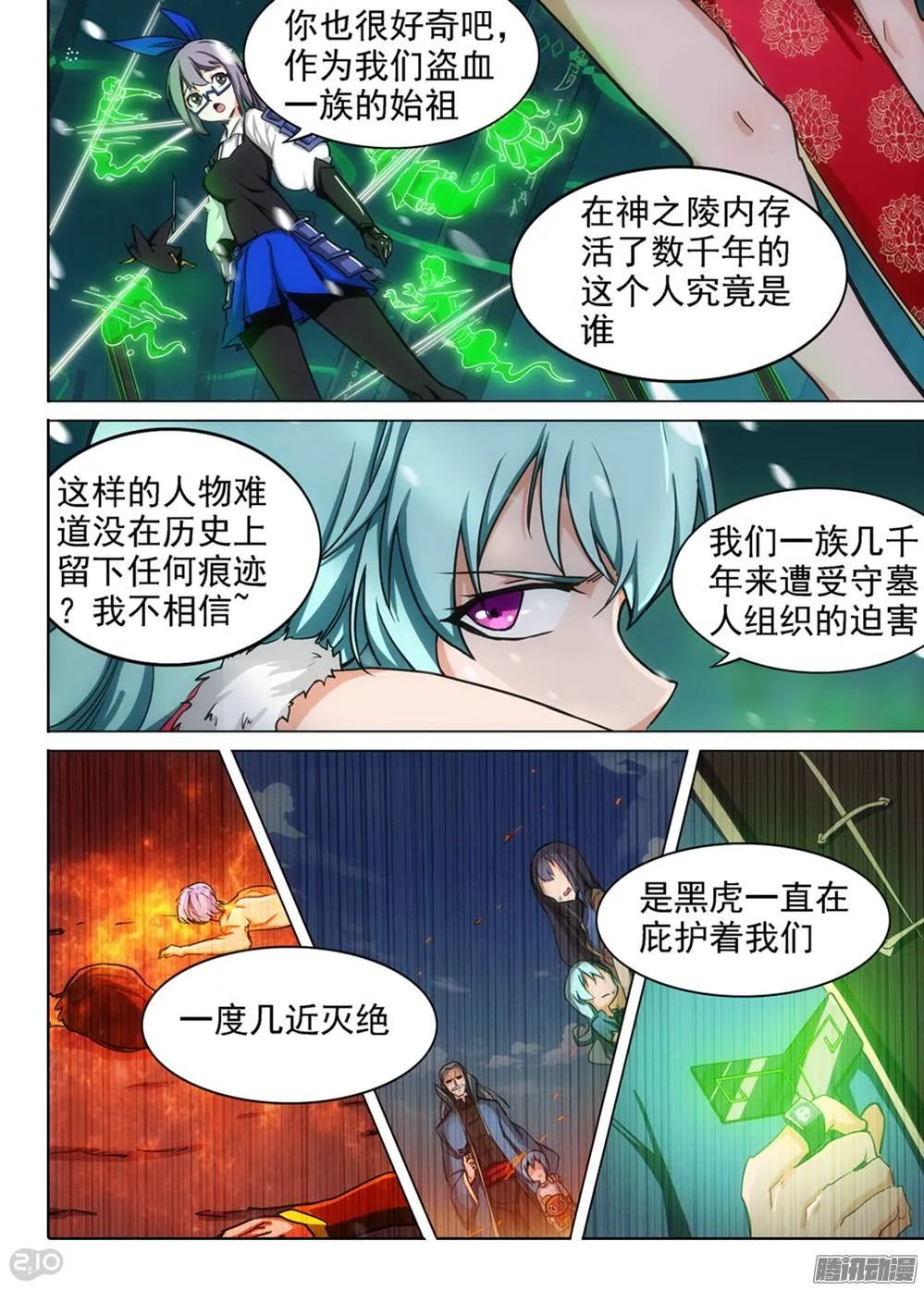 第255墓：解谜游戏 第9页