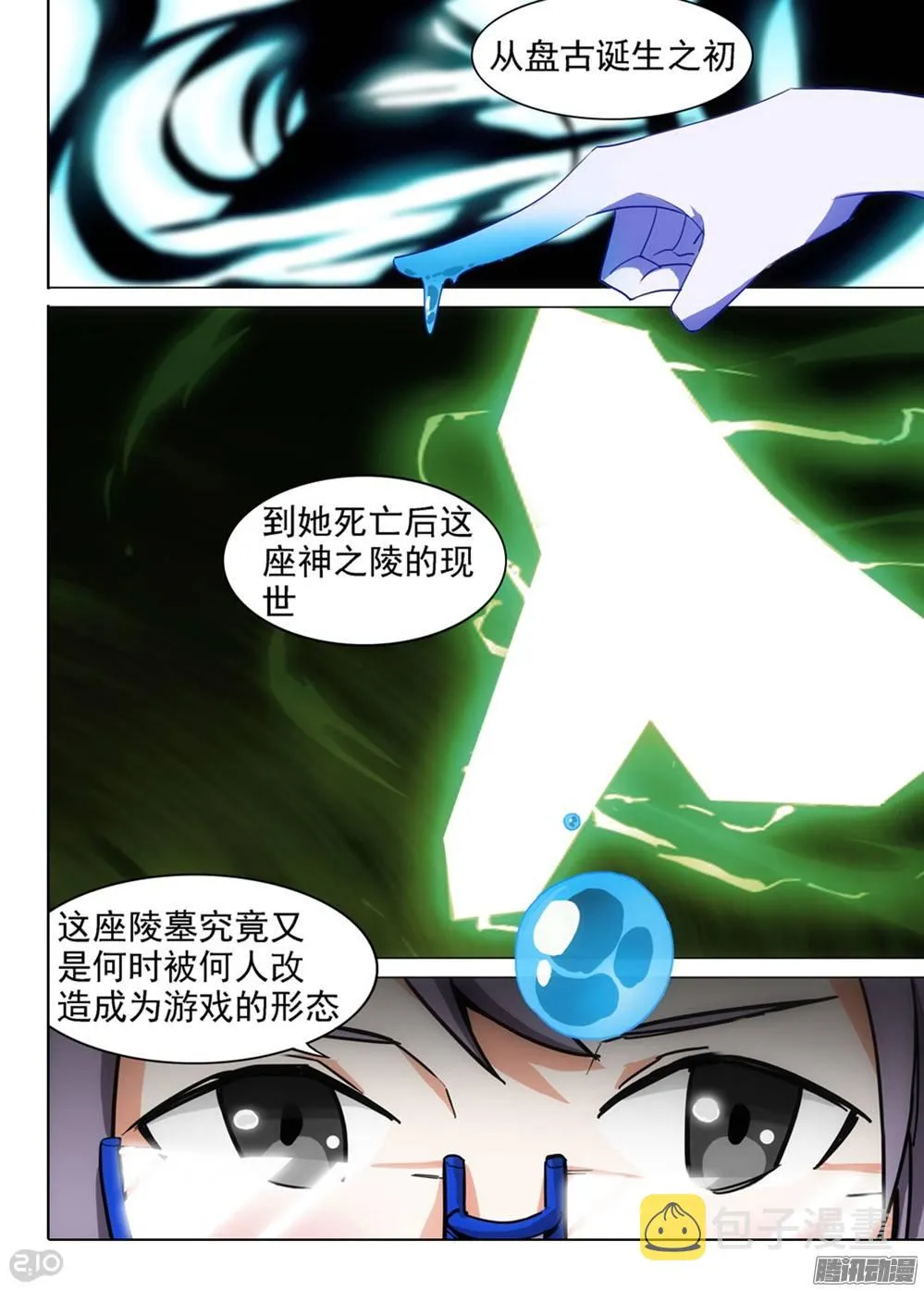 第255墓：解谜游戏 第7页