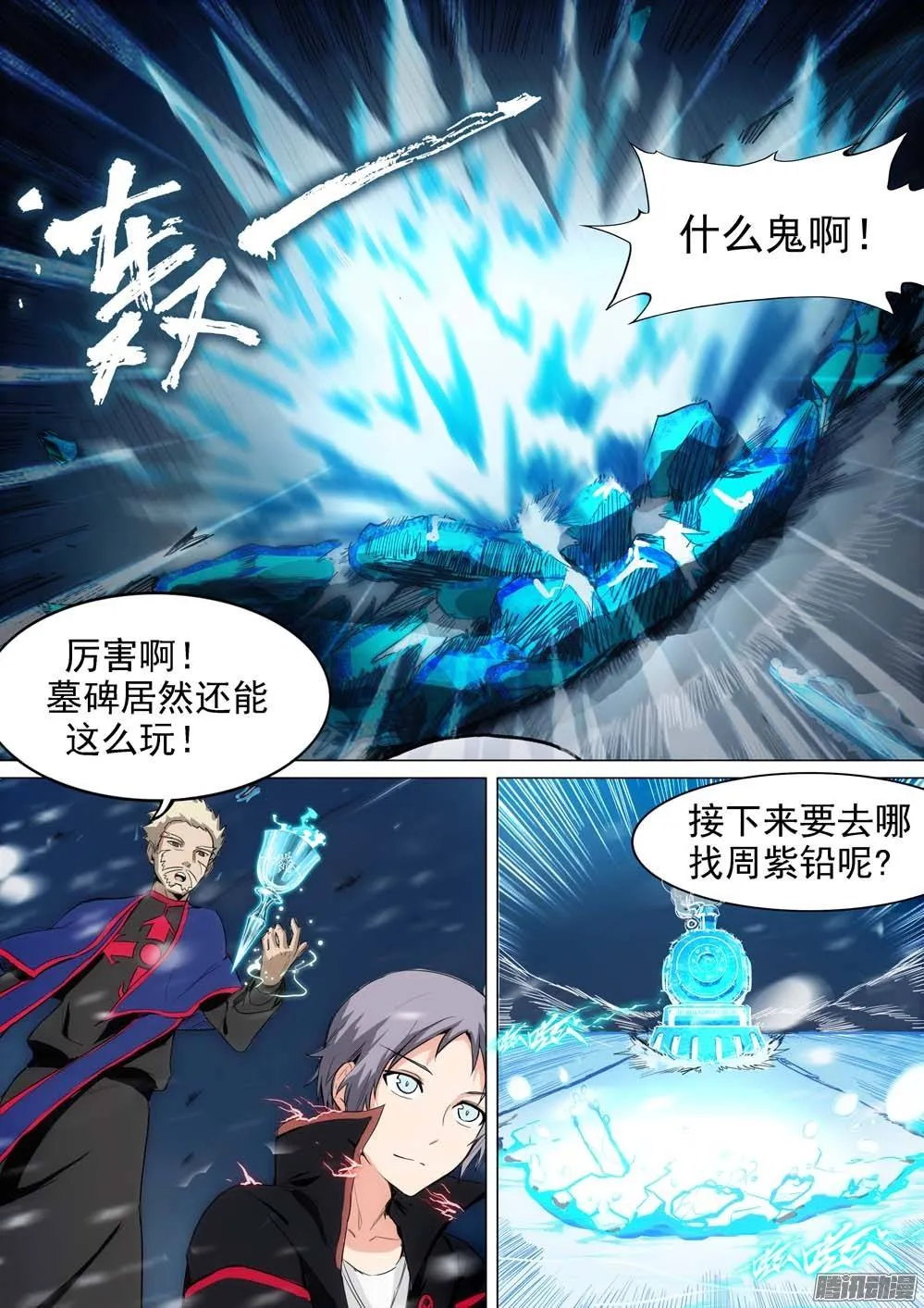 第256墓：玩墓碑 第16页