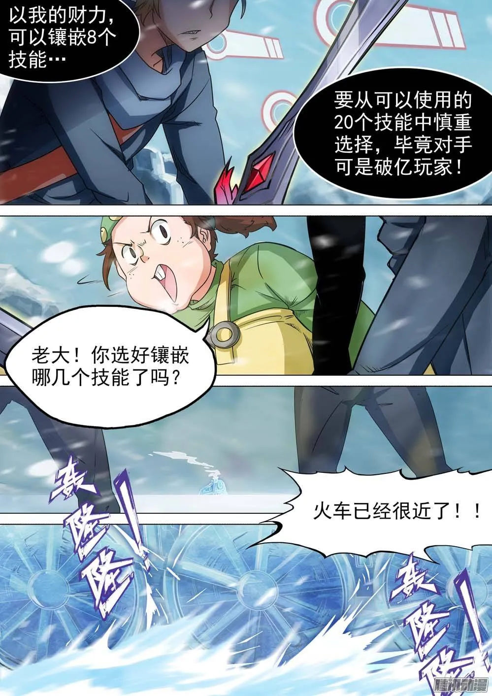 第256墓：玩墓碑 第9页