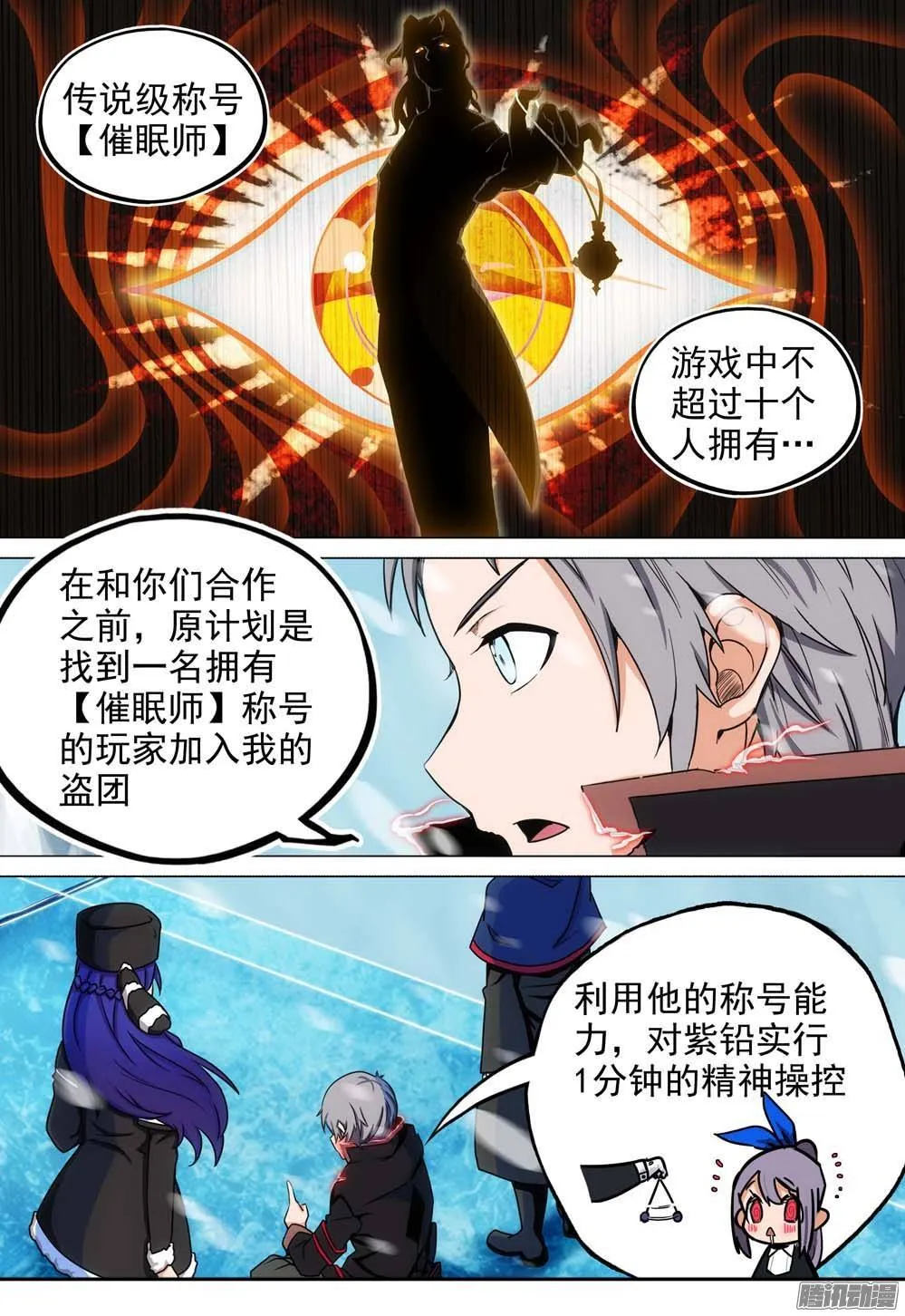 第256墓：玩墓碑 第5页