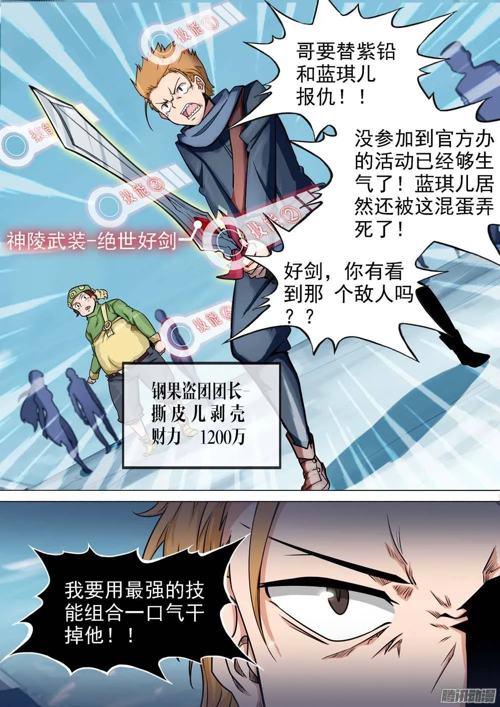 第256墓：玩墓碑 第8页