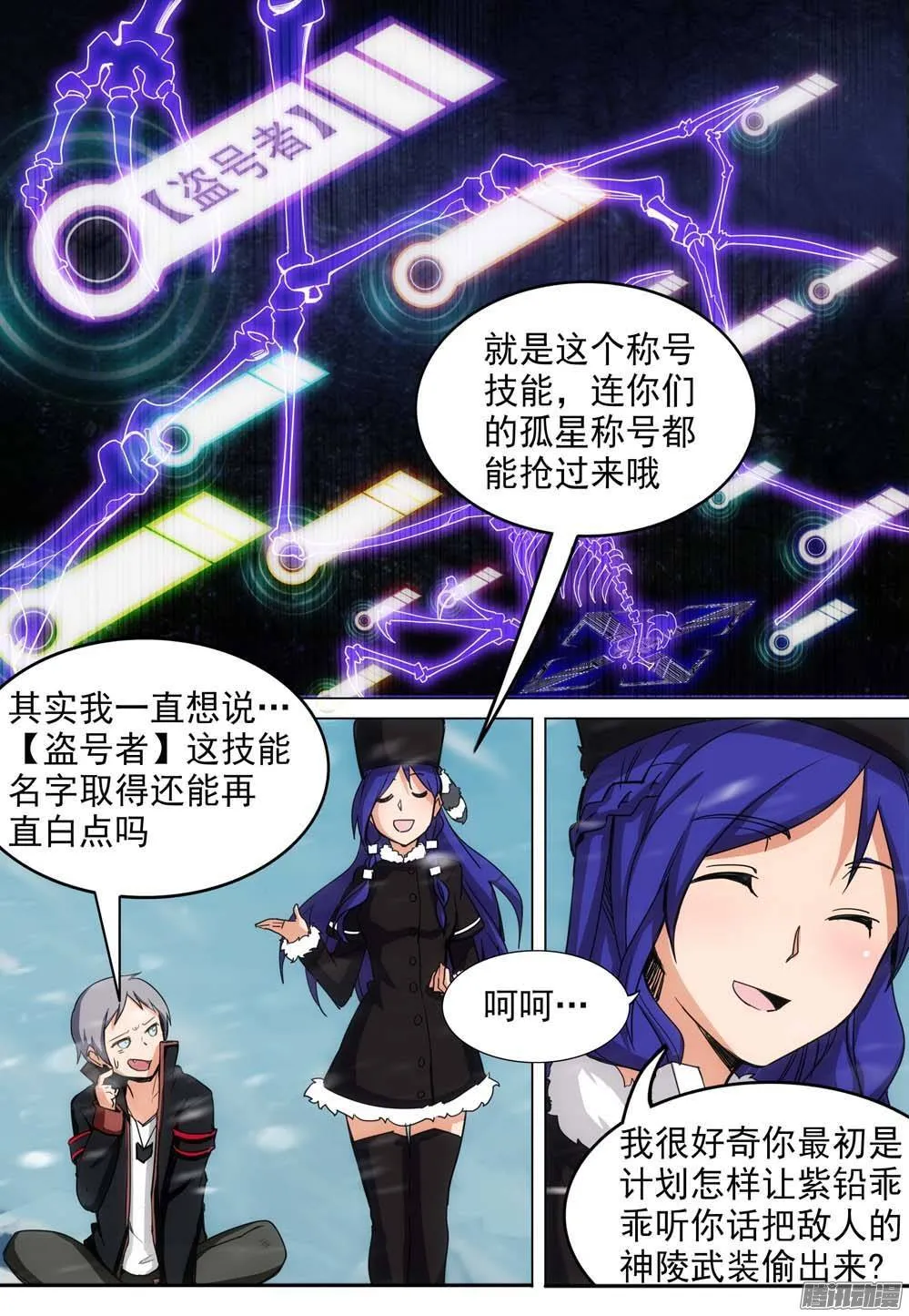 第256墓：玩墓碑 第4页