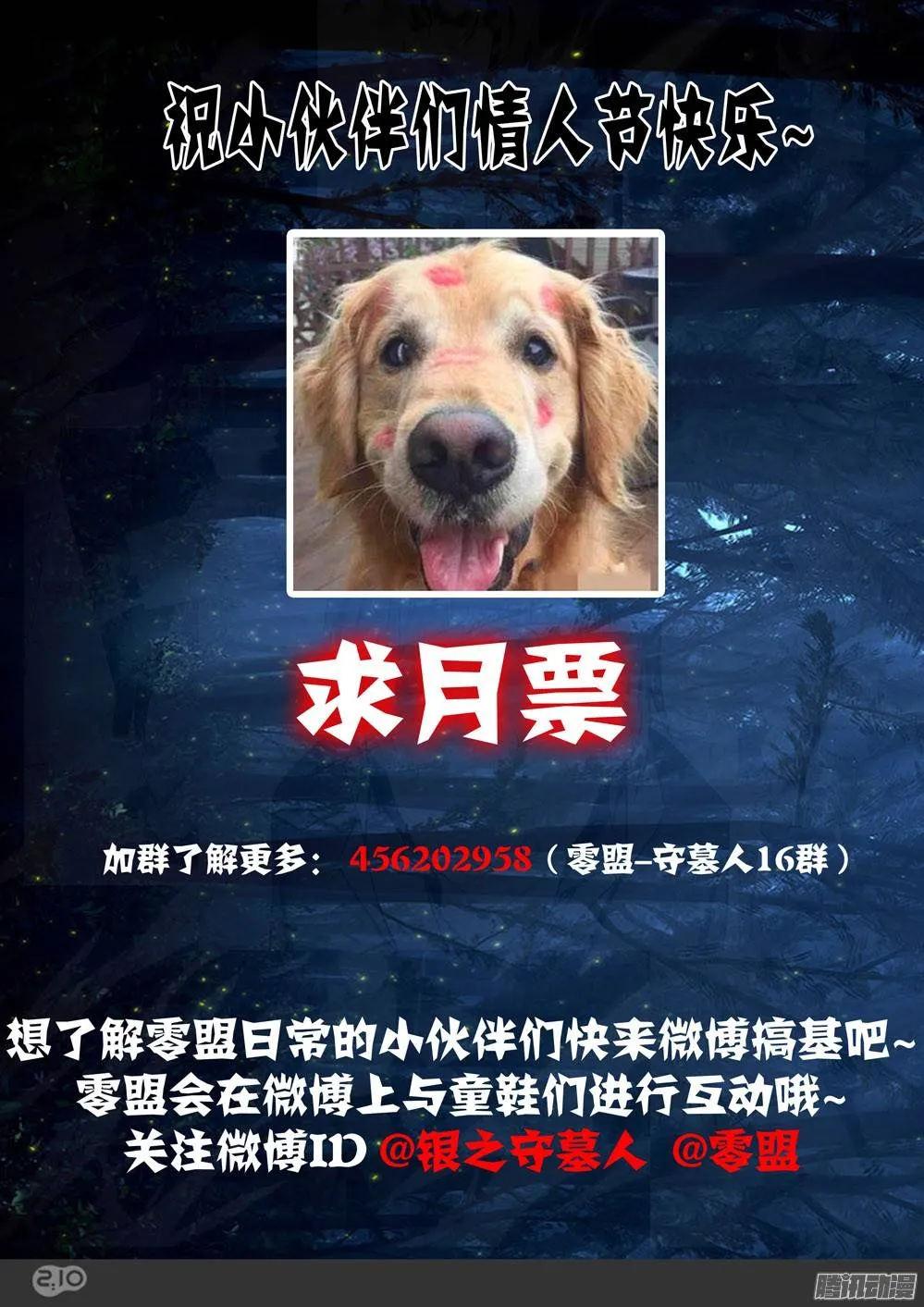 第256墓：玩墓碑 第17页