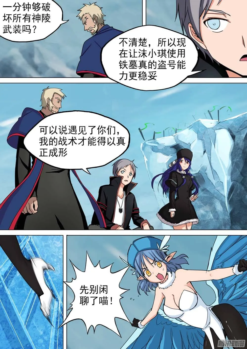 第256墓：玩墓碑 第6页