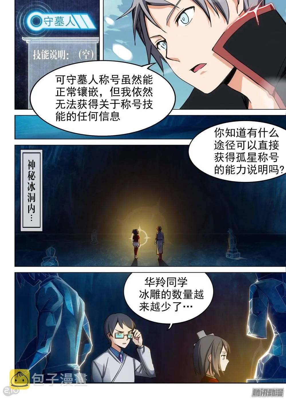 第257墓：尽头的冰雕 第4页