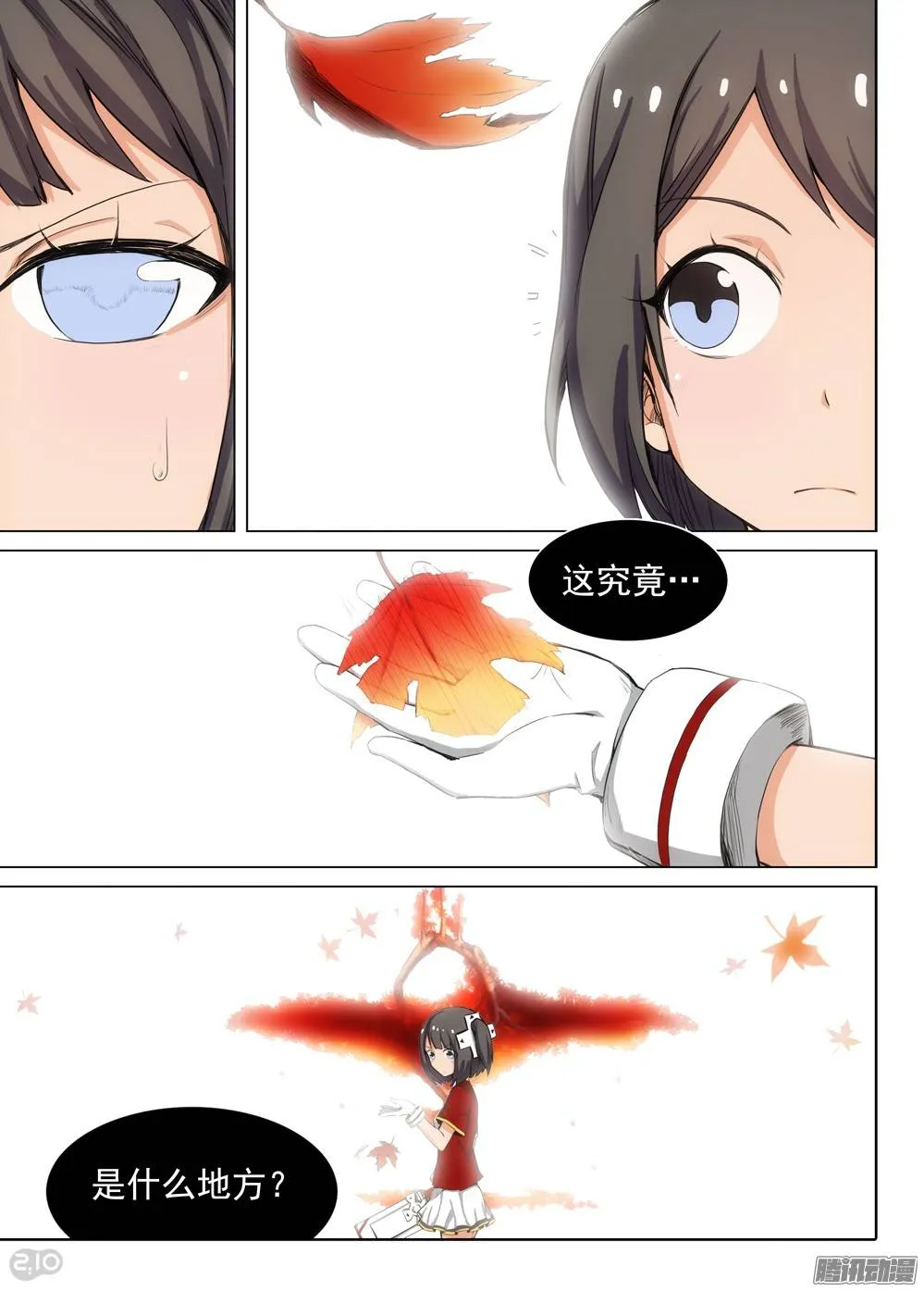 第257墓：尽头的冰雕 第13页