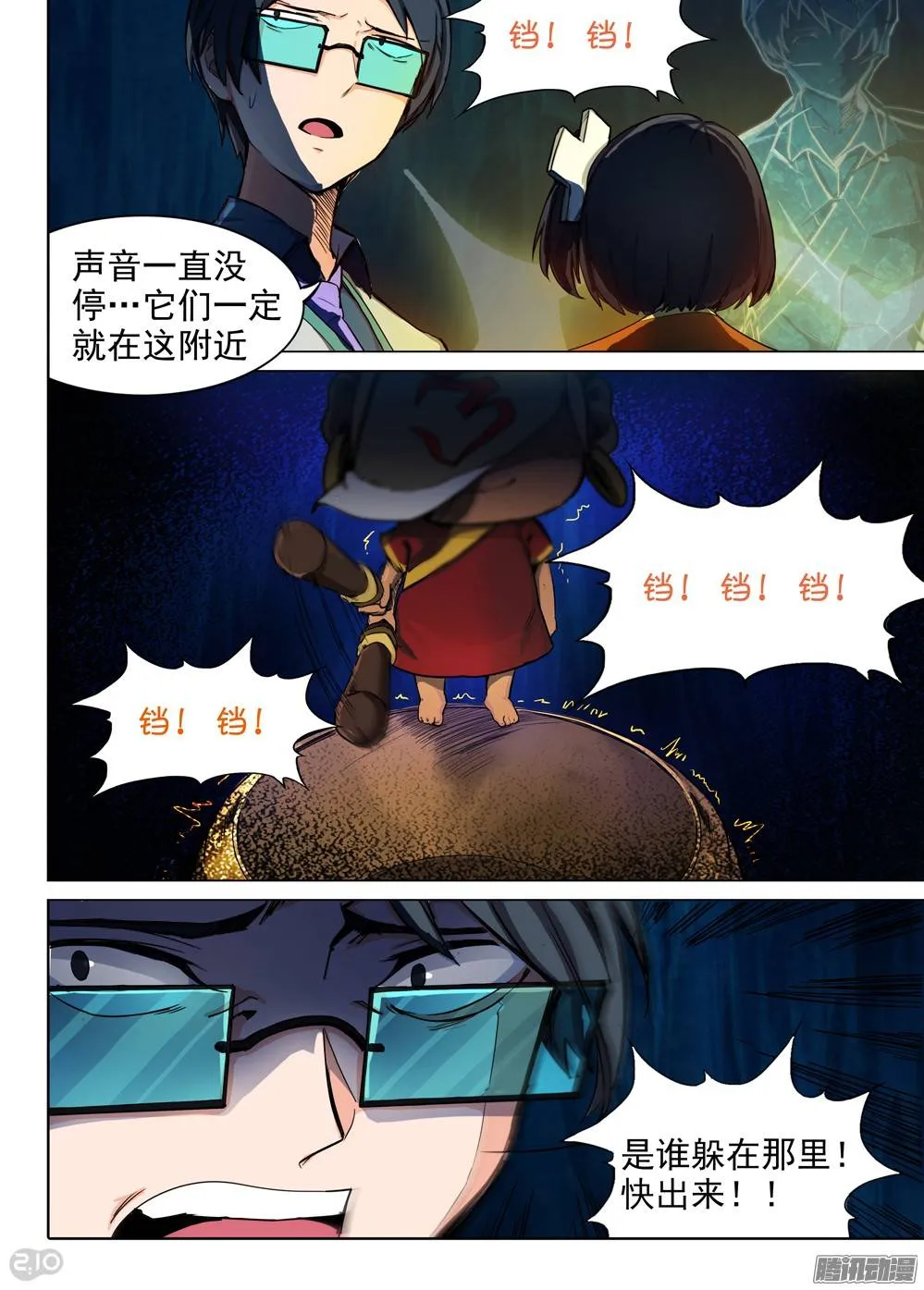第257墓：尽头的冰雕 第10页