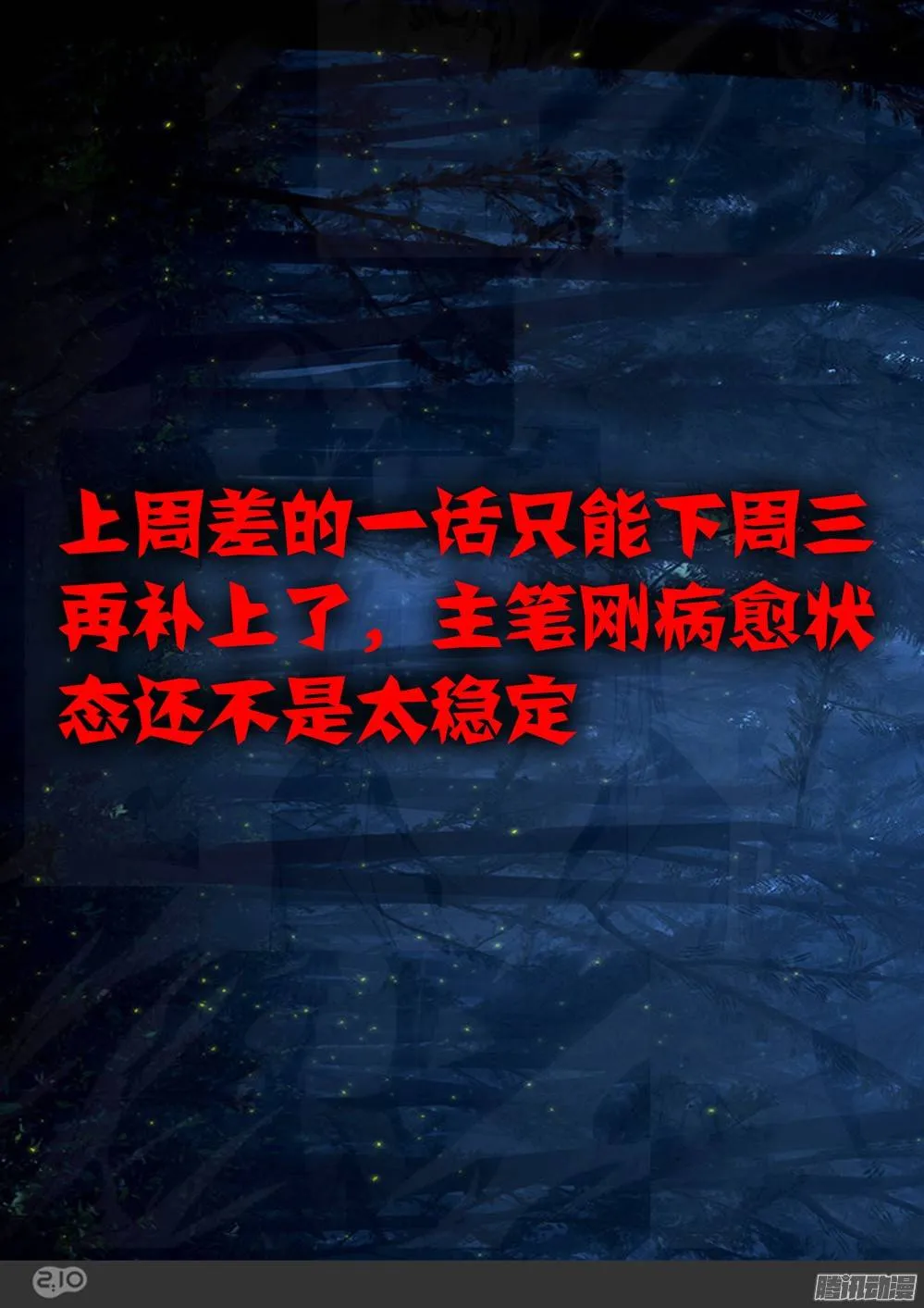 第257墓：尽头的冰雕 第1页