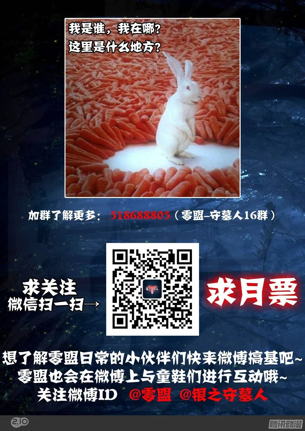 第257墓：尽头的冰雕 第16页