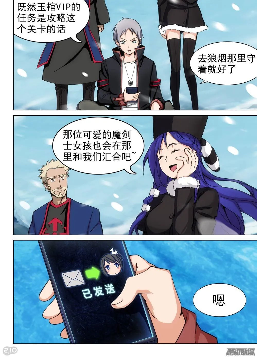 第257墓：尽头的冰雕 第2页