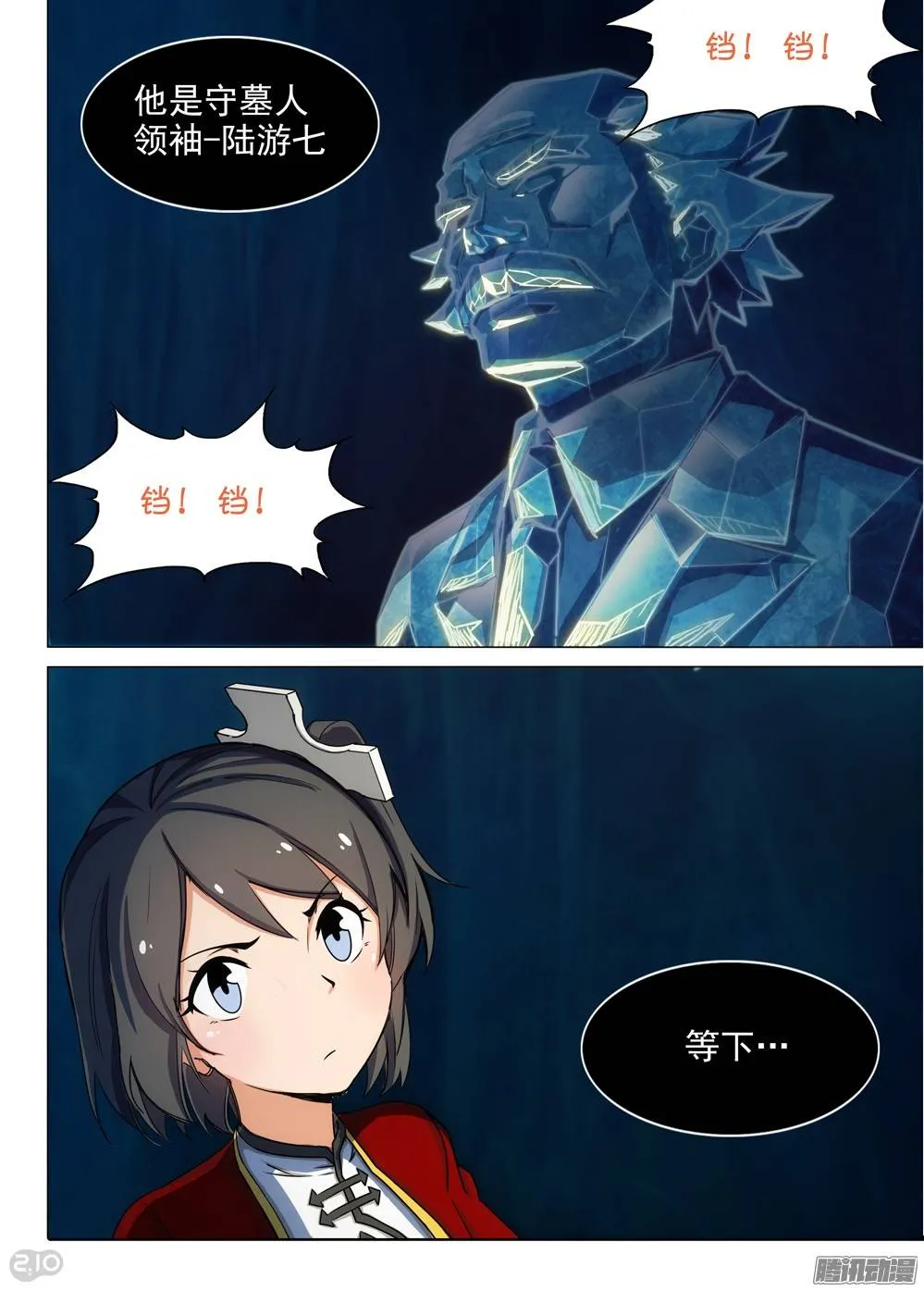 第257墓：尽头的冰雕 第8页