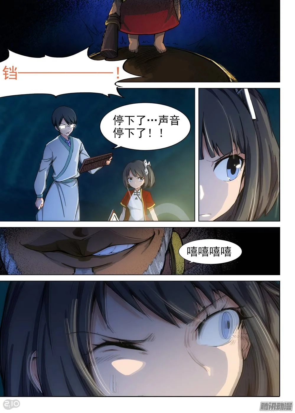 第257墓：尽头的冰雕 第11页