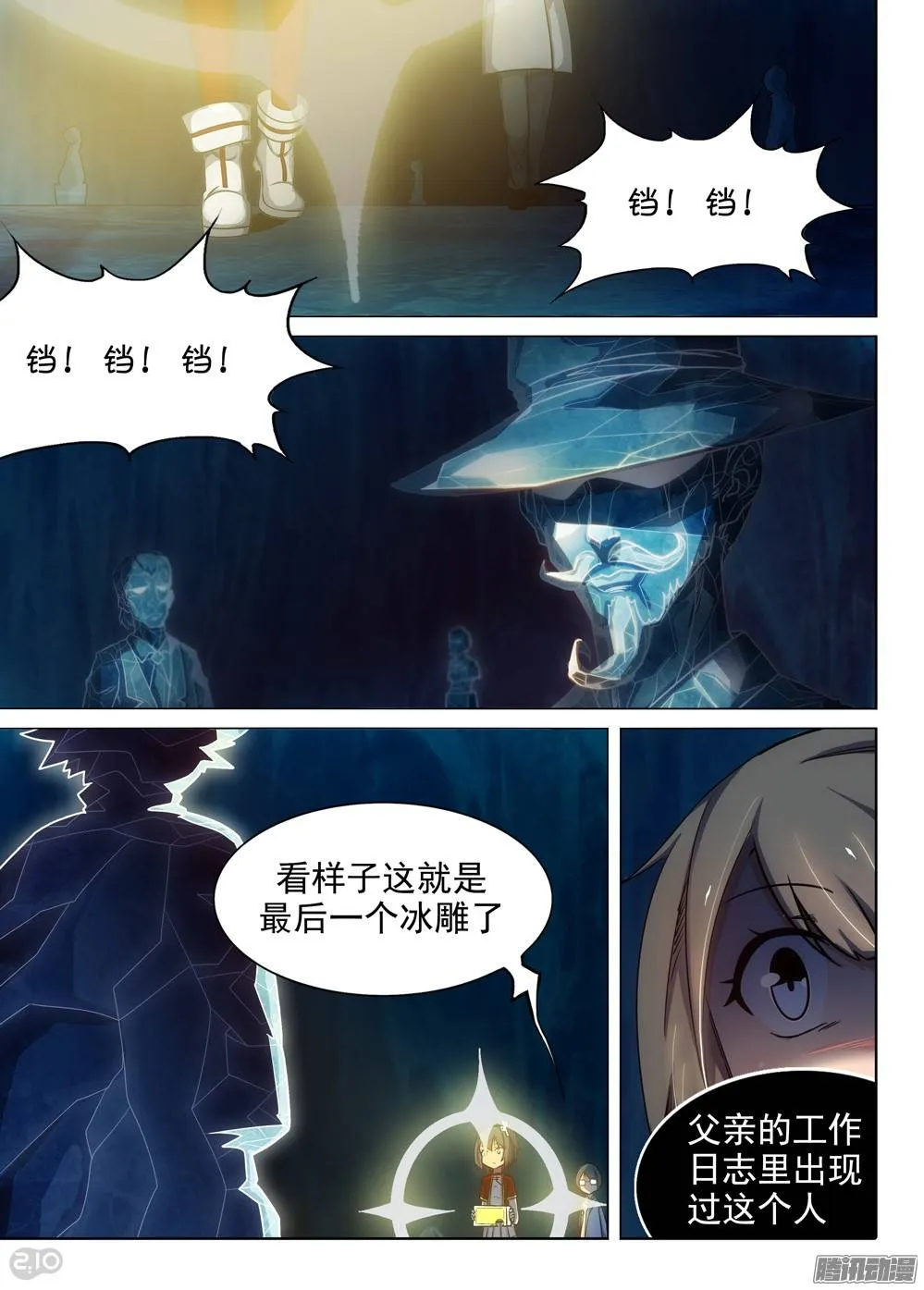 第257墓：尽头的冰雕 第7页