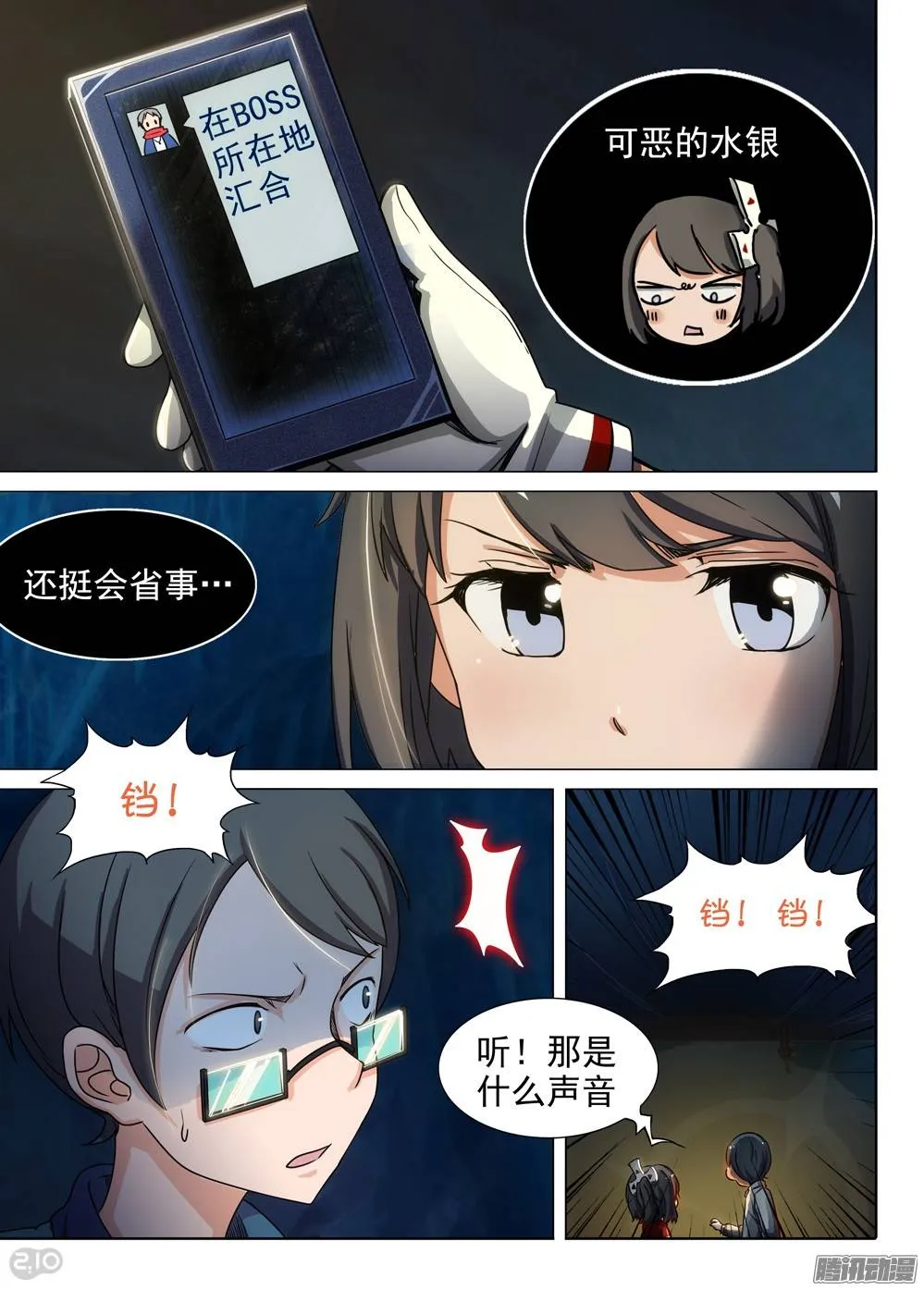 第257墓：尽头的冰雕 第5页